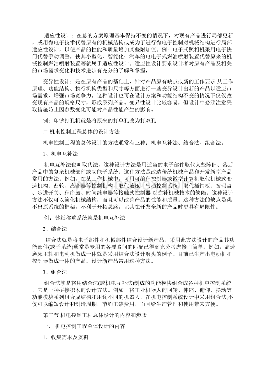 第四章 机电控制系统的总体设计Word文档下载推荐.docx_第2页