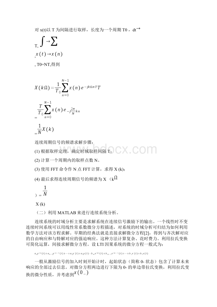 数字信号处理数据参考Word文档下载推荐.docx_第2页