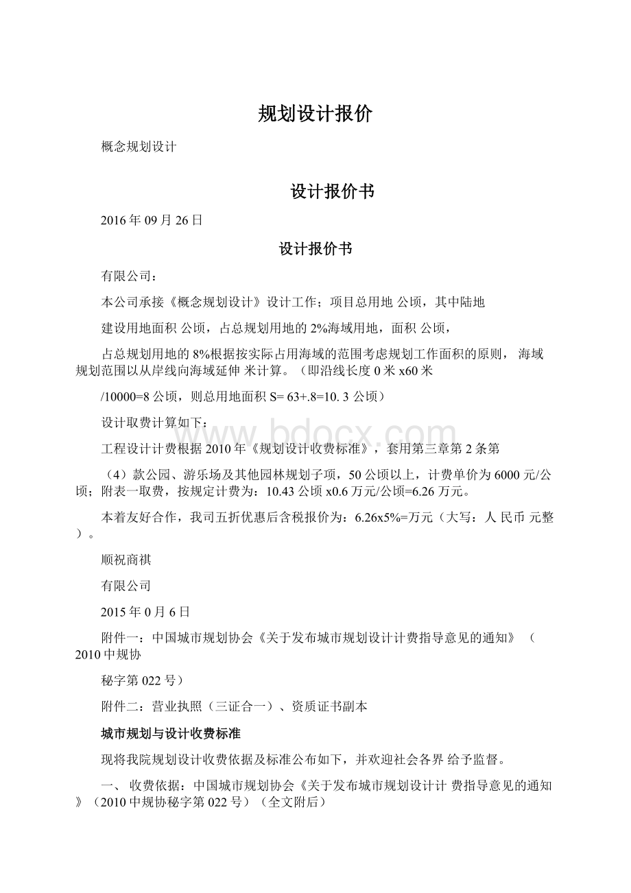 规划设计报价文档格式.docx_第1页