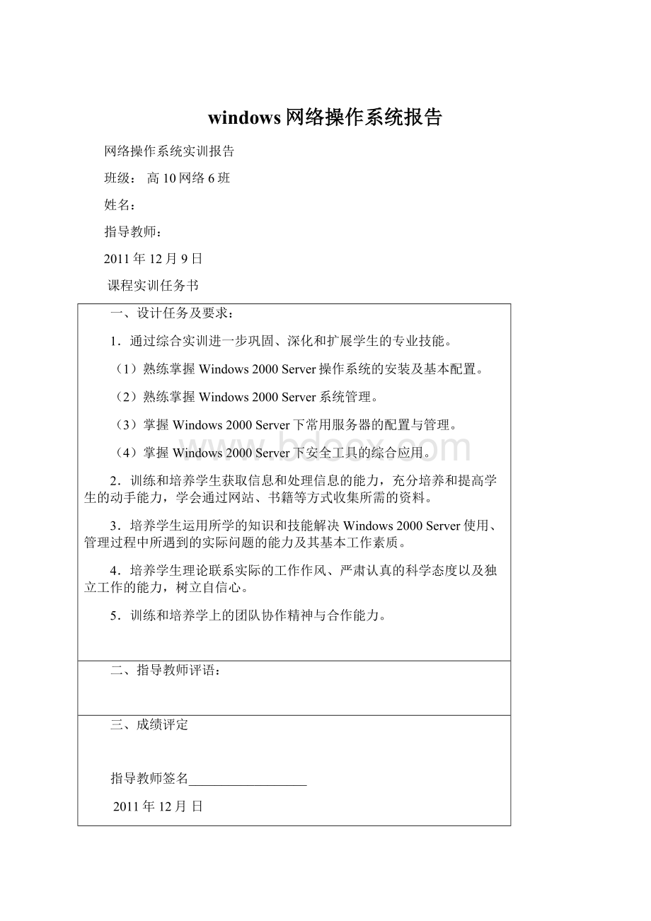 windows网络操作系统报告Word格式文档下载.docx_第1页