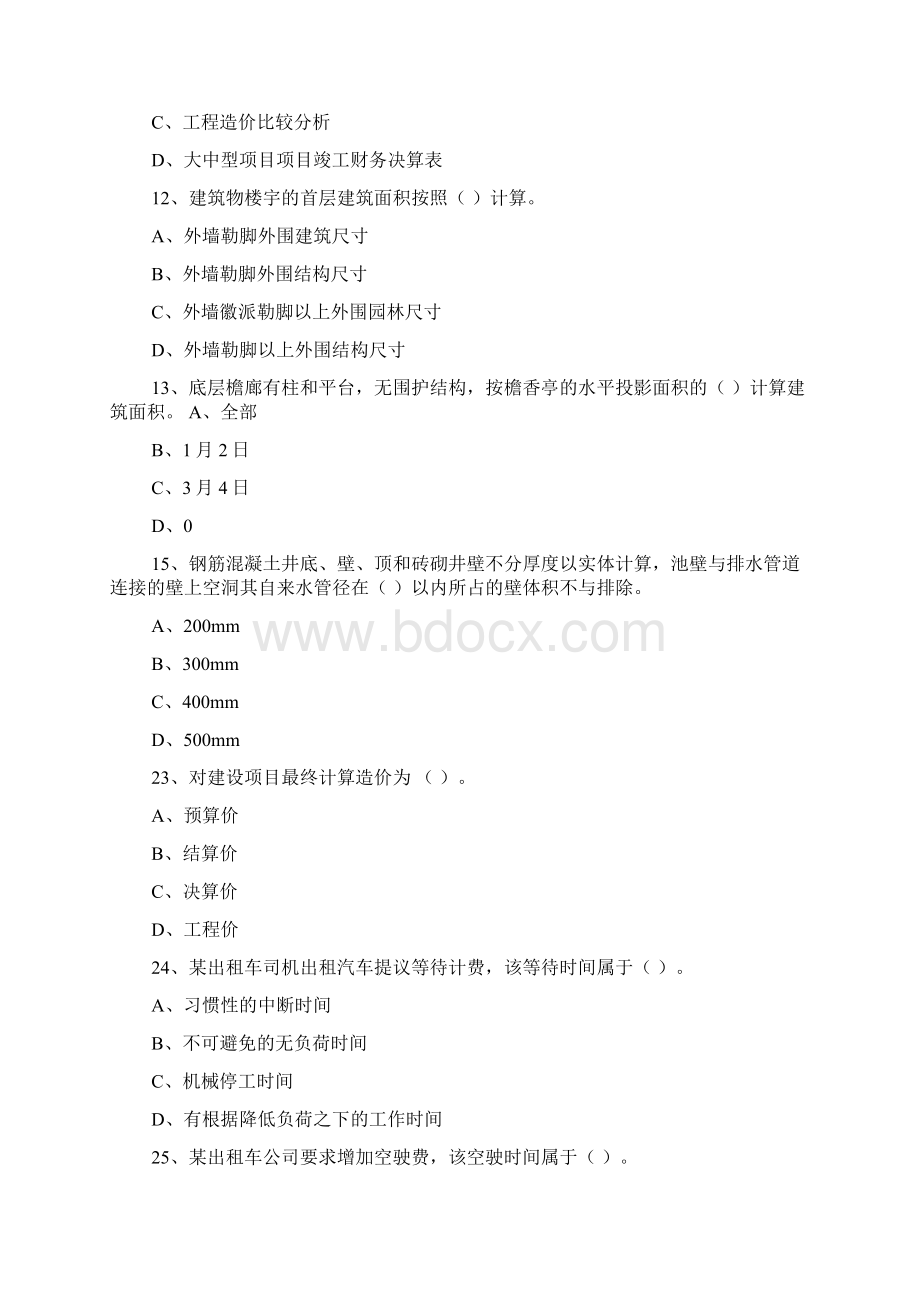 造价员考试题全国造价员考试真题及答案.docx_第2页