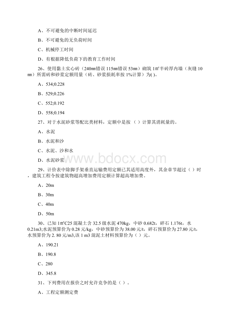 造价员考试题全国造价员考试真题及答案.docx_第3页