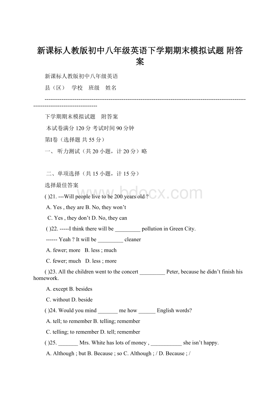 新课标人教版初中八年级英语下学期期末模拟试题 附答案.docx