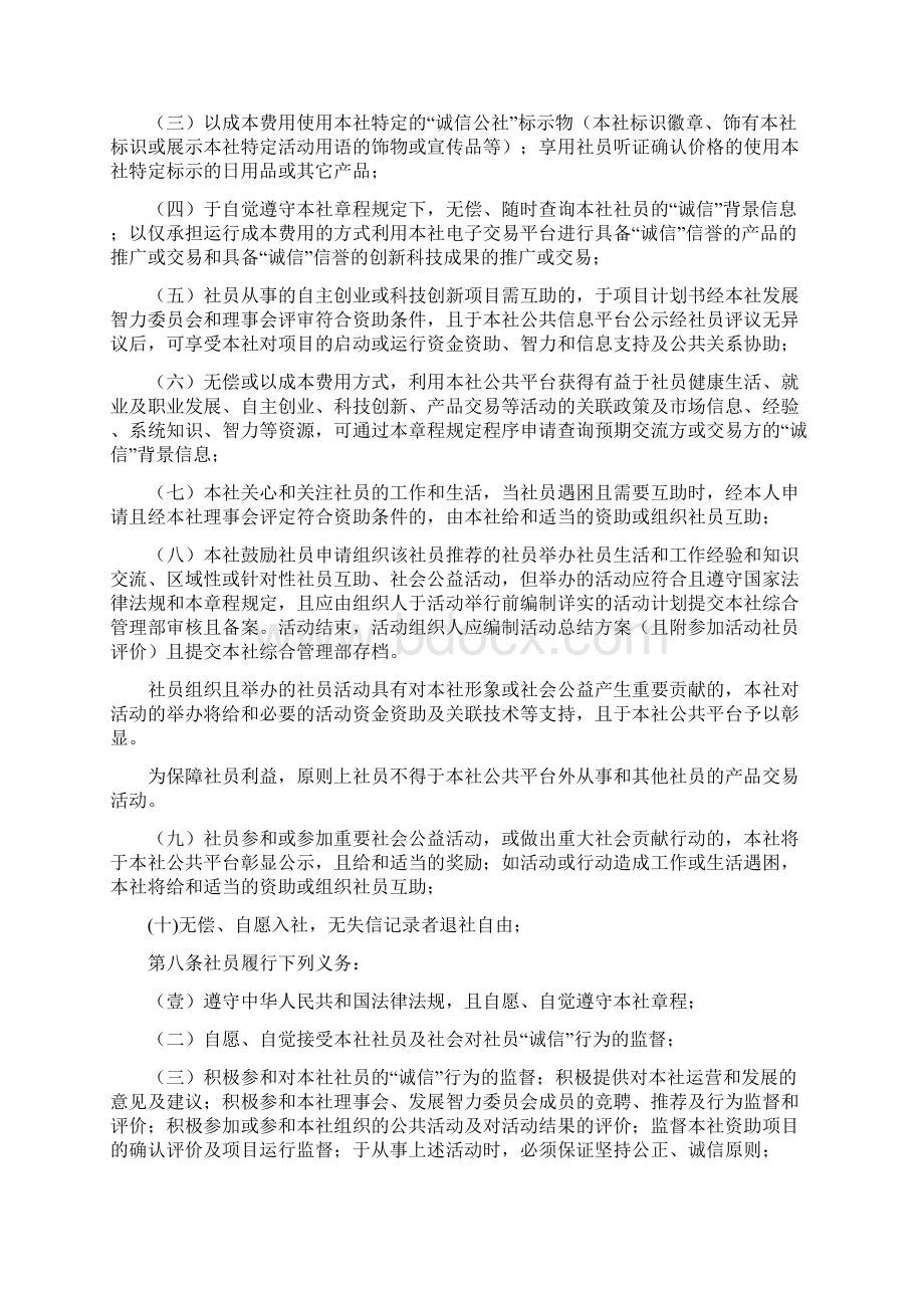 管理制度诚信组织章程定稿.docx_第3页