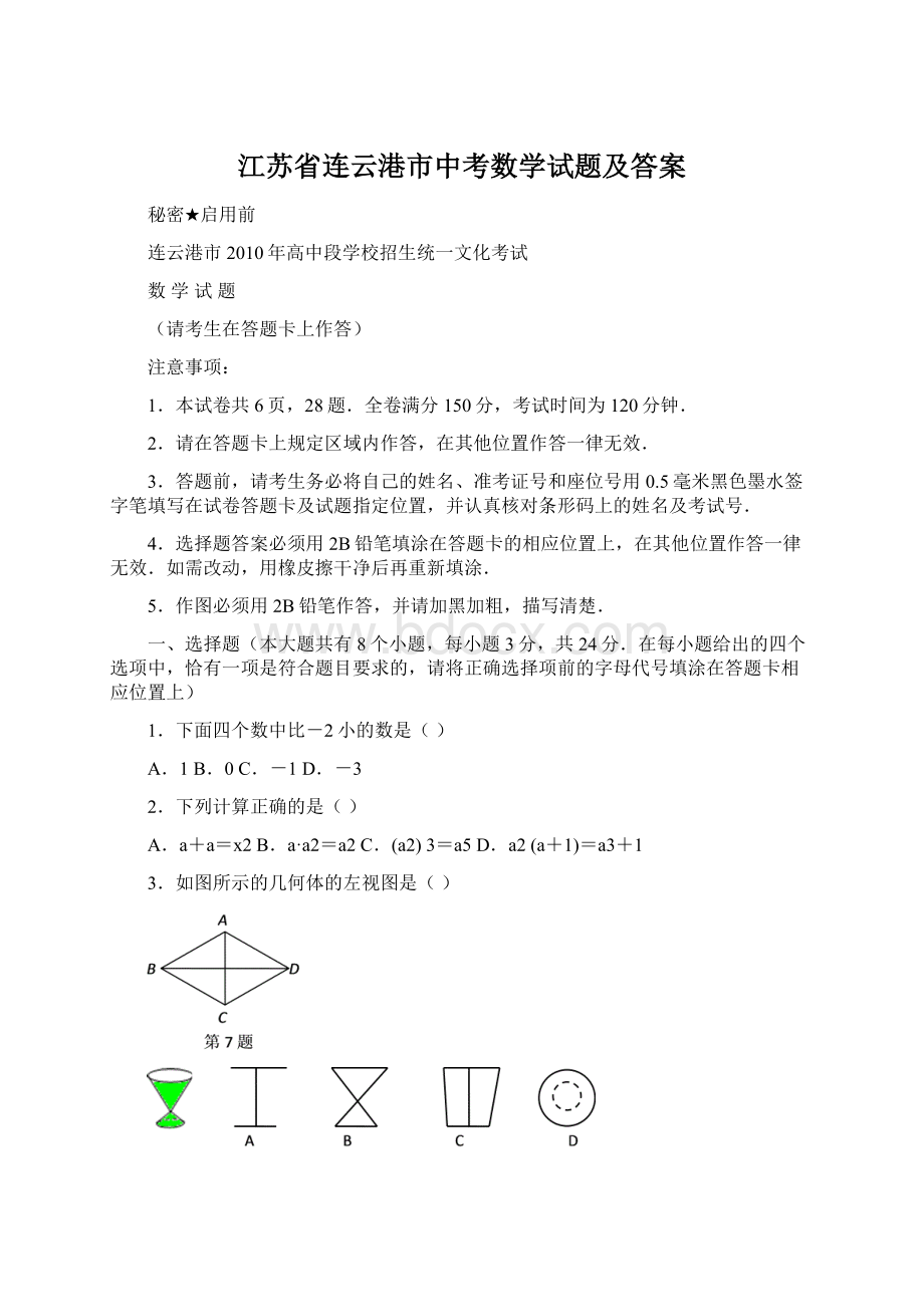 江苏省连云港市中考数学试题及答案.docx