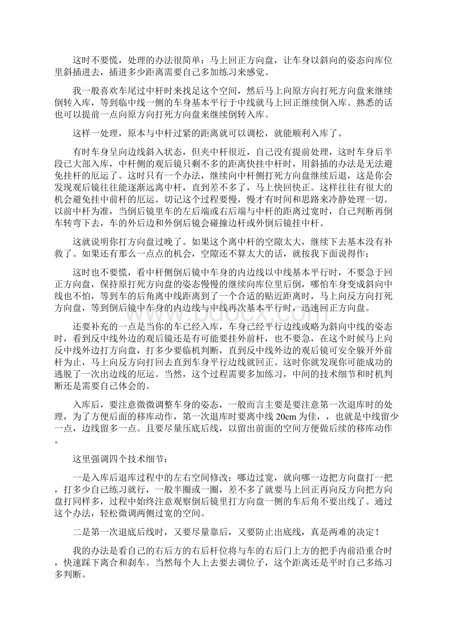 驾考 蝴蝶桩Word格式文档下载.docx_第2页