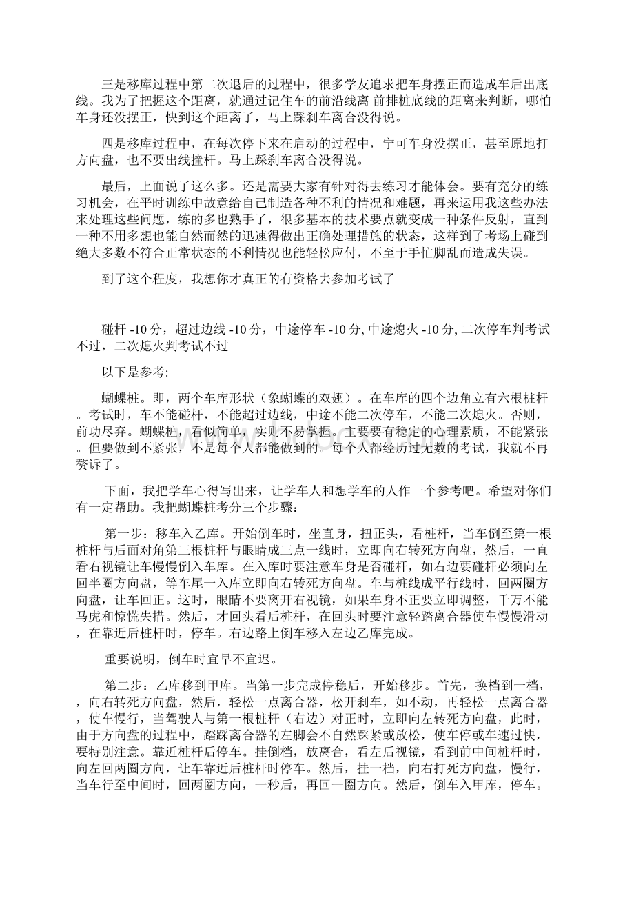 驾考 蝴蝶桩Word格式文档下载.docx_第3页