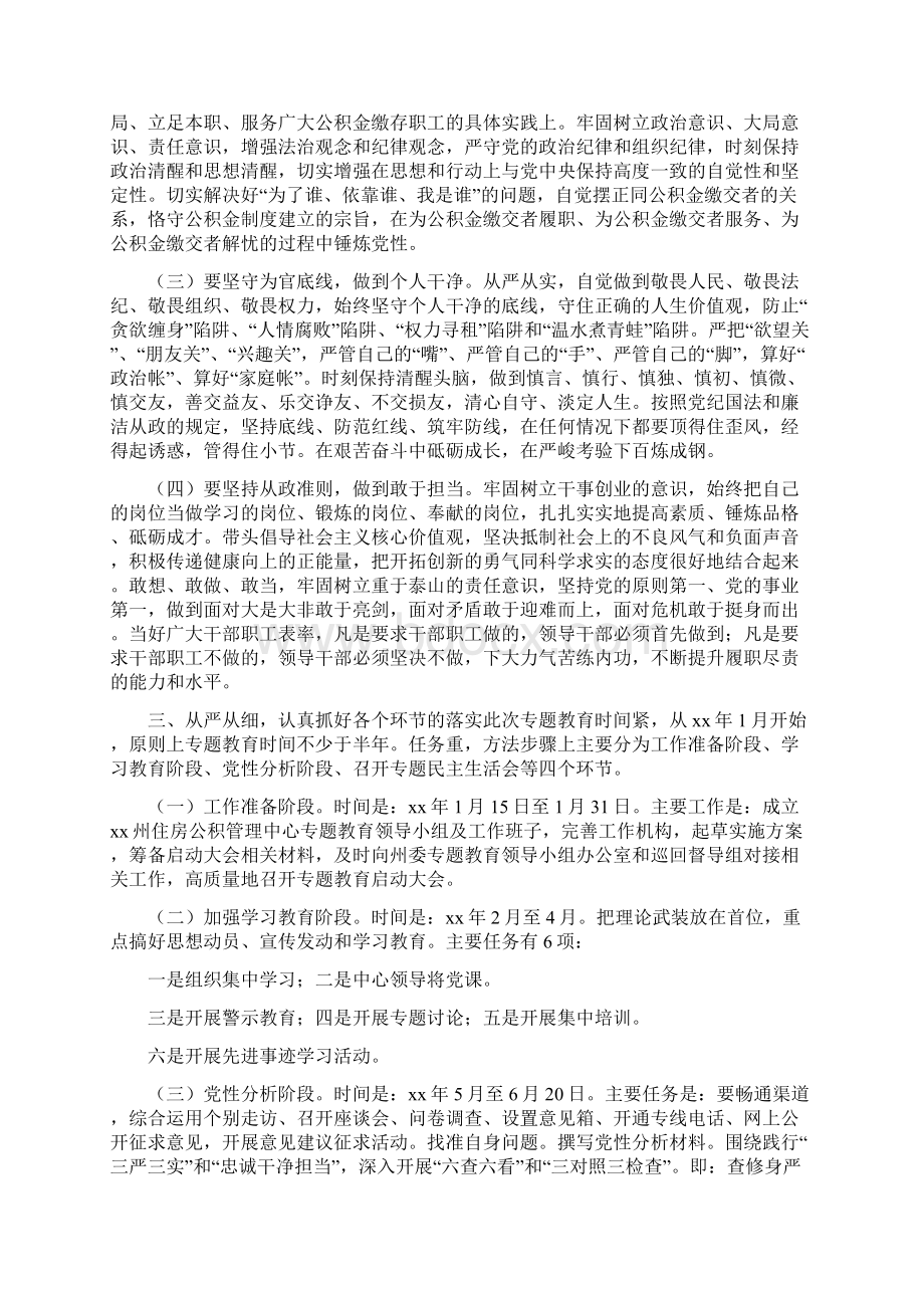 三严三实专题教育动员会领导讲话稿与三严三实专题教育和思想政治建设工作汇报汇编.docx_第3页