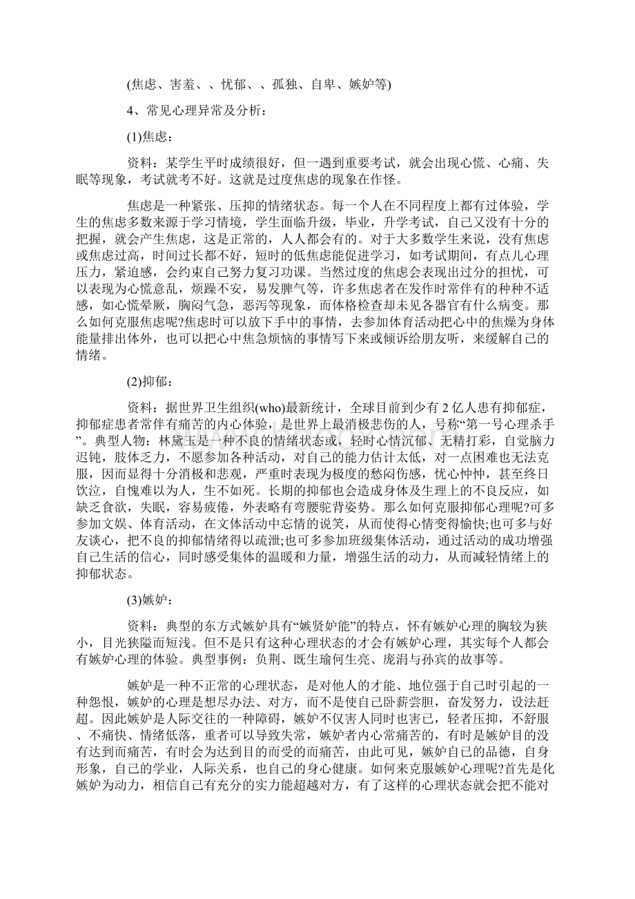 最新心理健康教育主题班会教案.docx_第3页