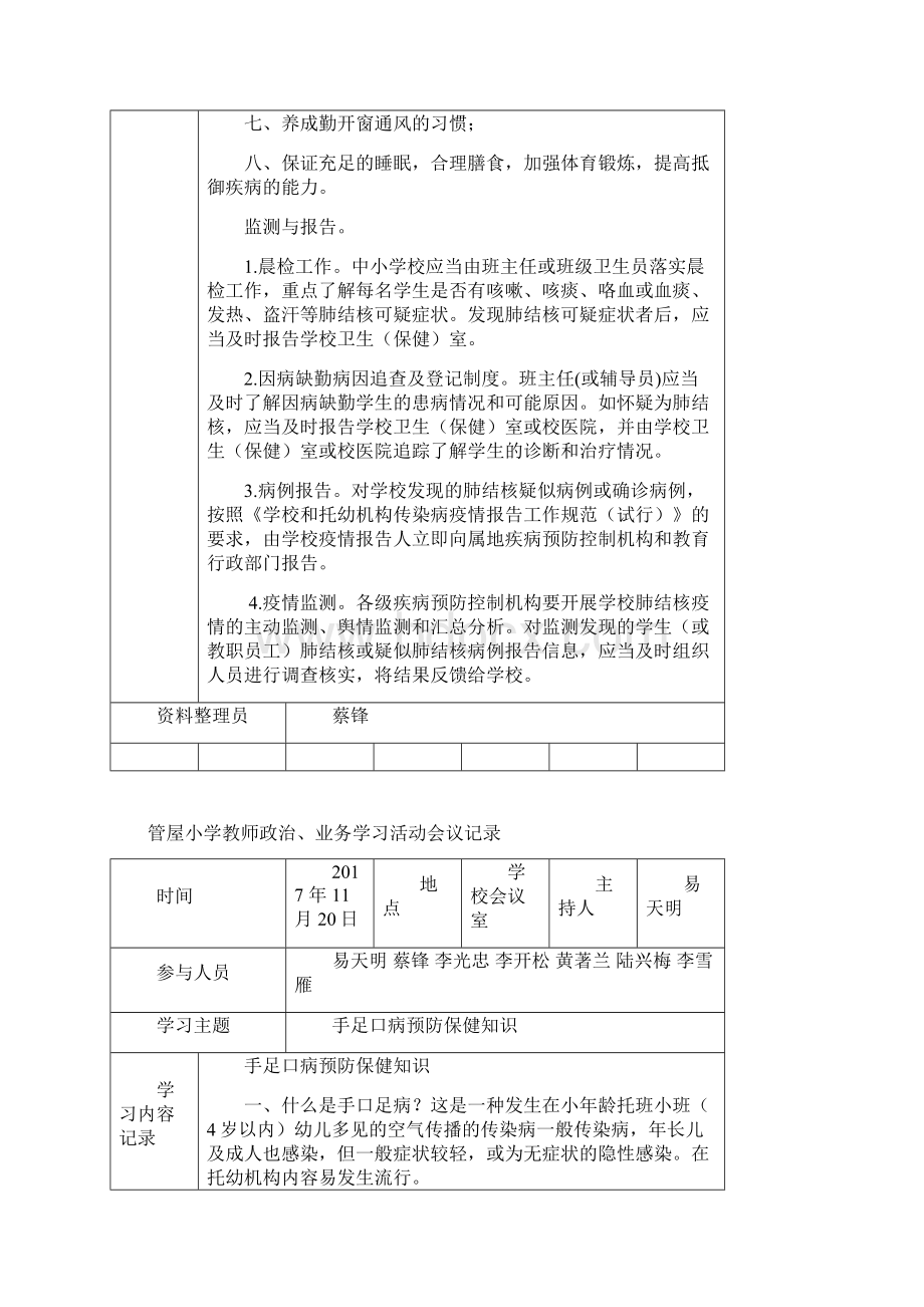 管屋小学教师政治业务学习活动会议记录9.docx_第3页