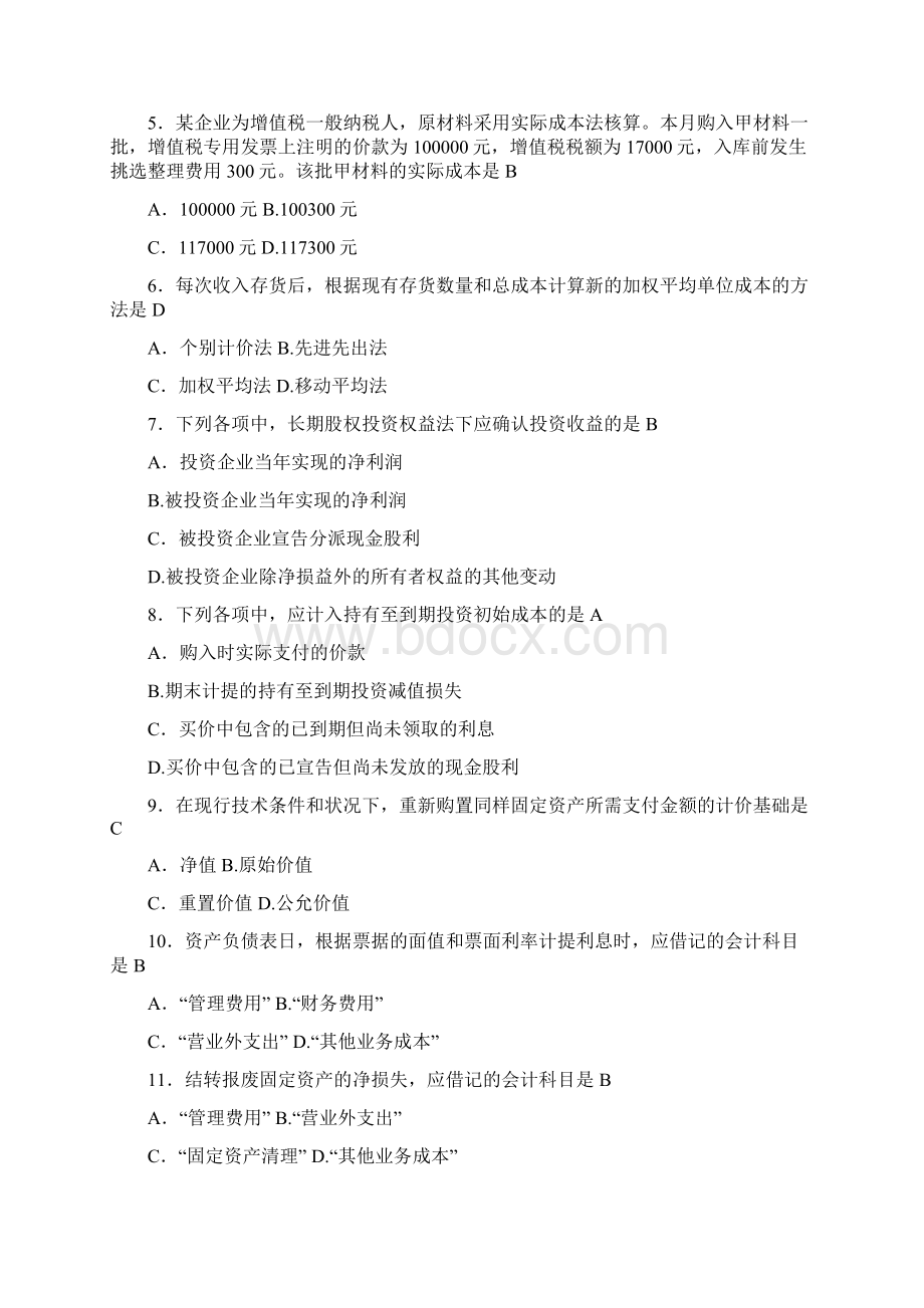 自考企业会计学历年试题及答案00055.docx_第2页