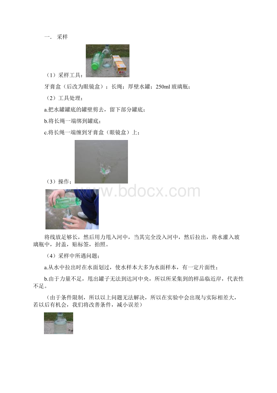 关于沙溪河水质的研究.docx_第2页