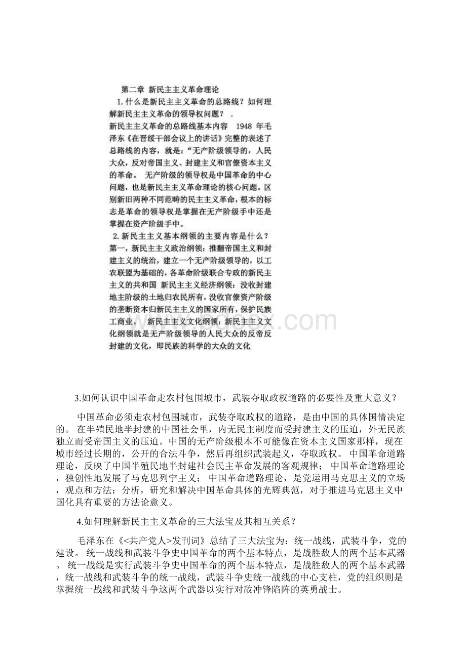 毛中特课后习题答案.docx_第2页