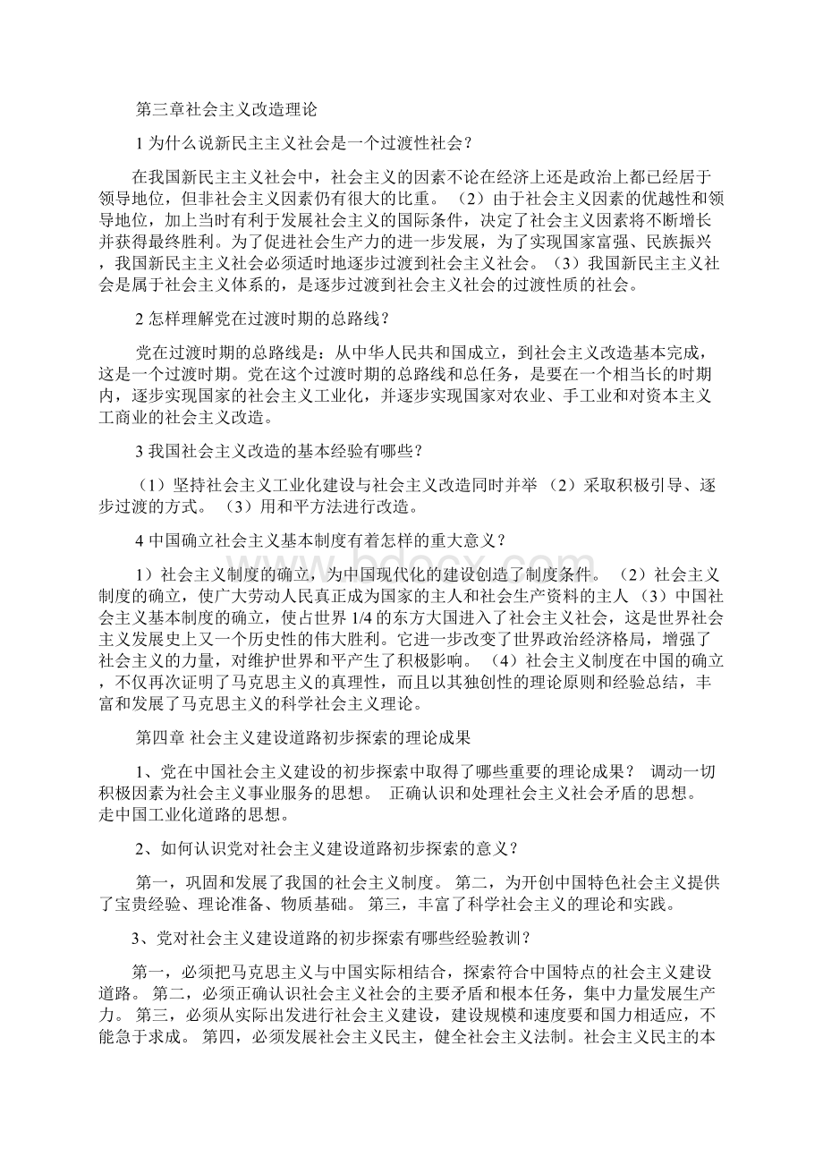 毛中特课后习题答案.docx_第3页