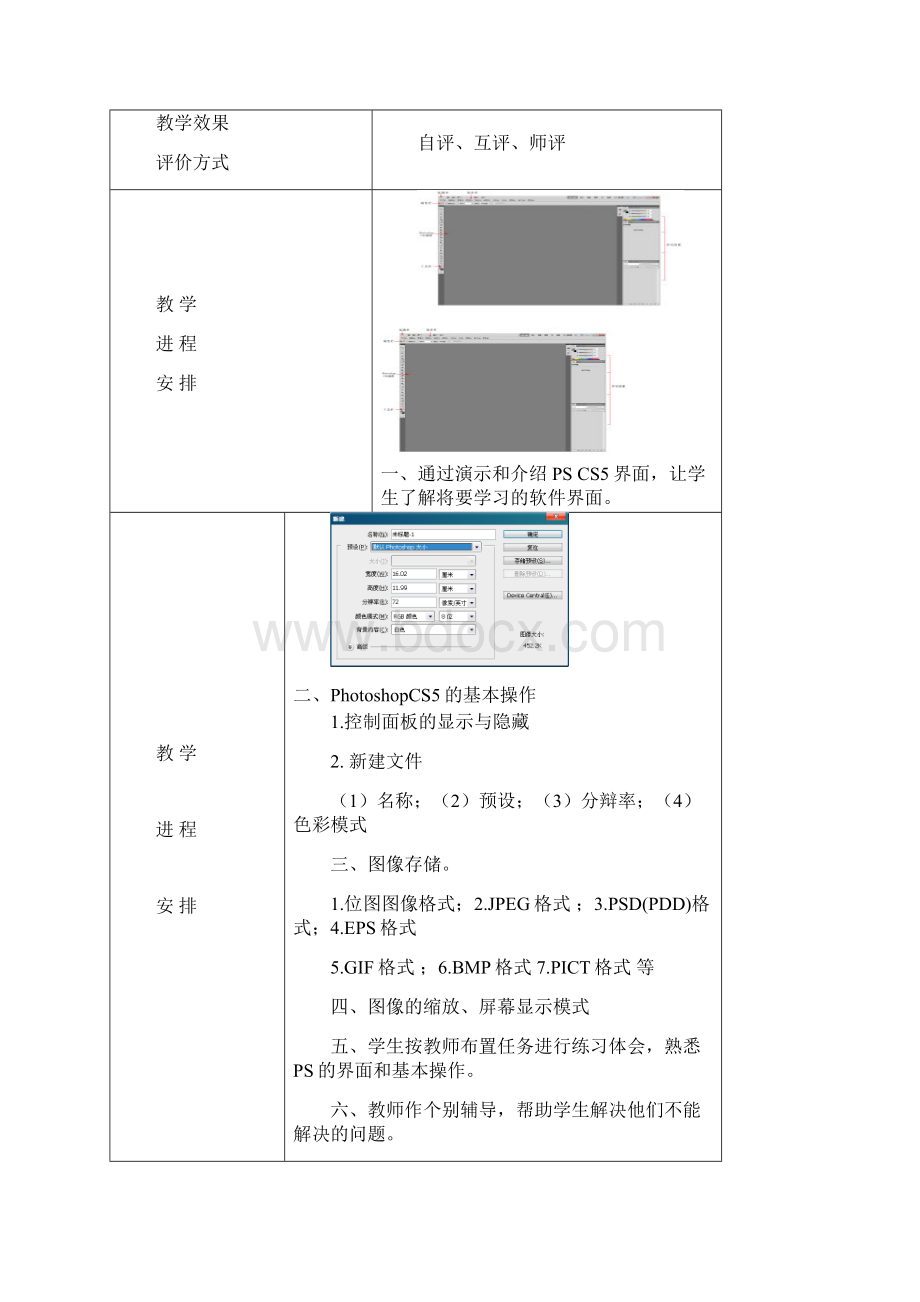 Photoshop CS5教案.docx_第2页