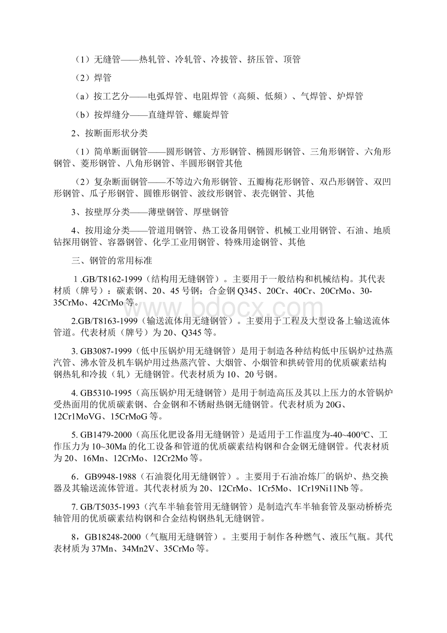 无缝钢管生产讲稿培训课.docx_第2页