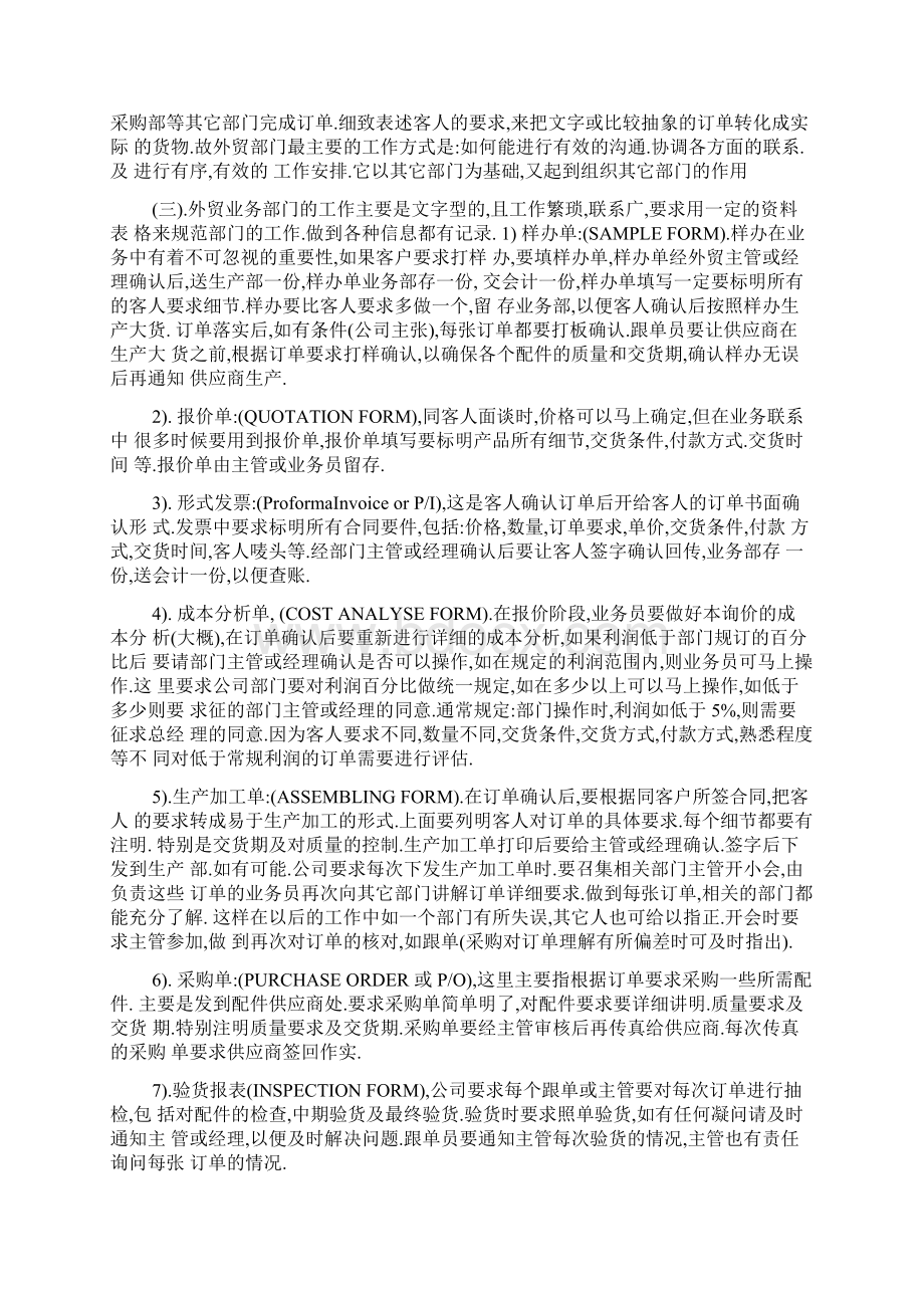 关于物流跟单员工作计划范文3篇.docx_第2页