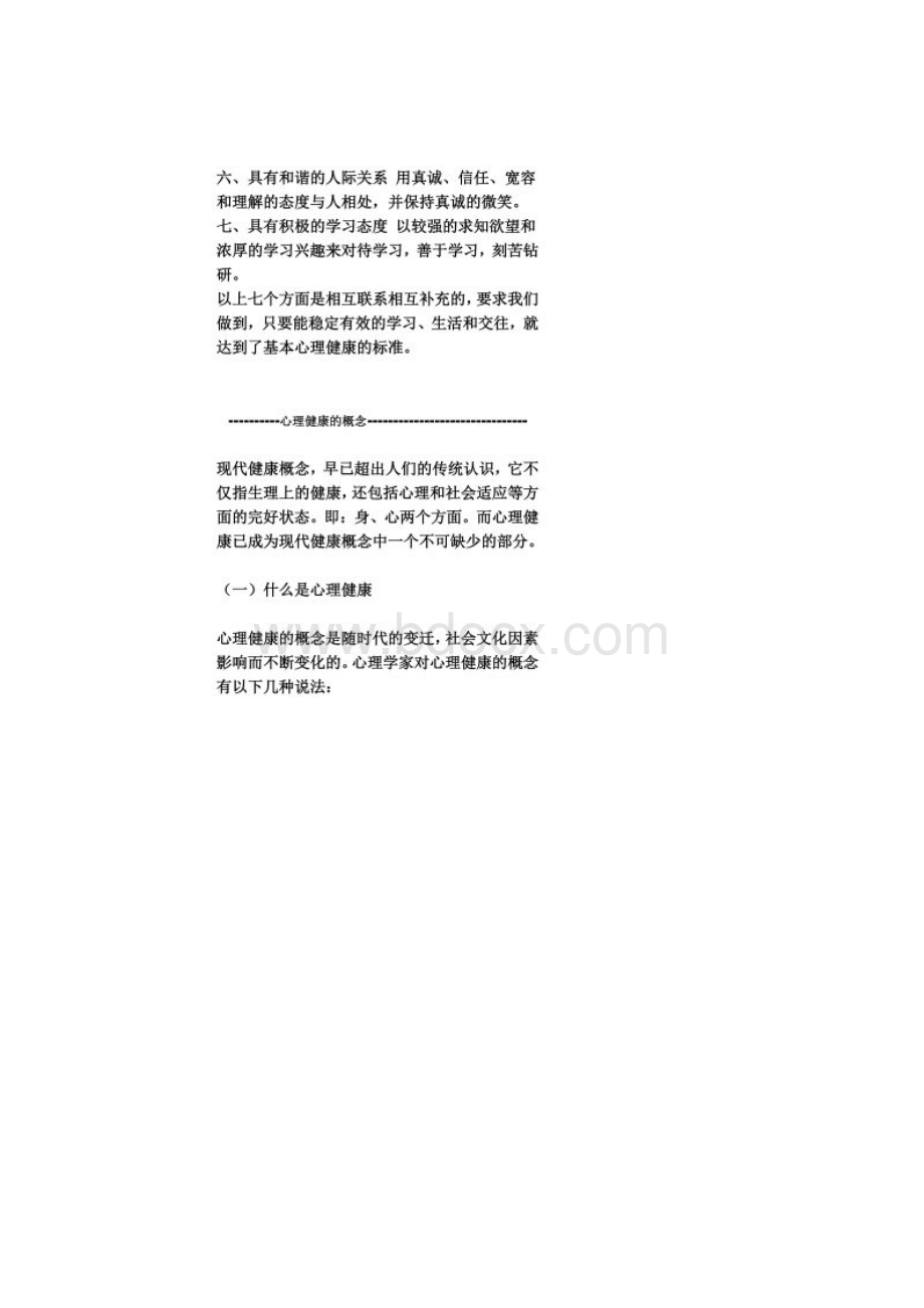 什么是心理健康同名14817.docx_第2页