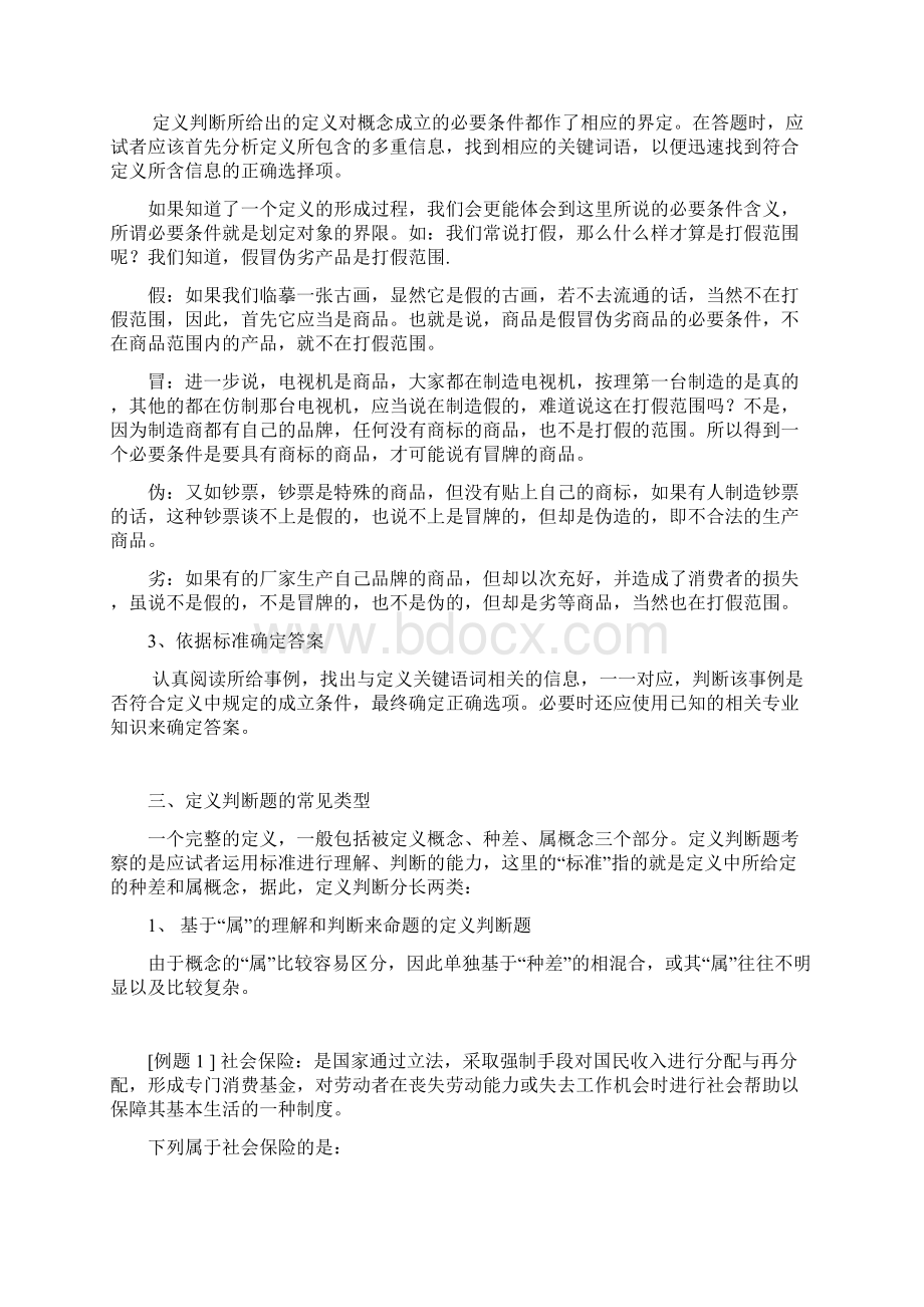 定义判断的入门解读及解题方法强化训练文档格式.docx_第3页