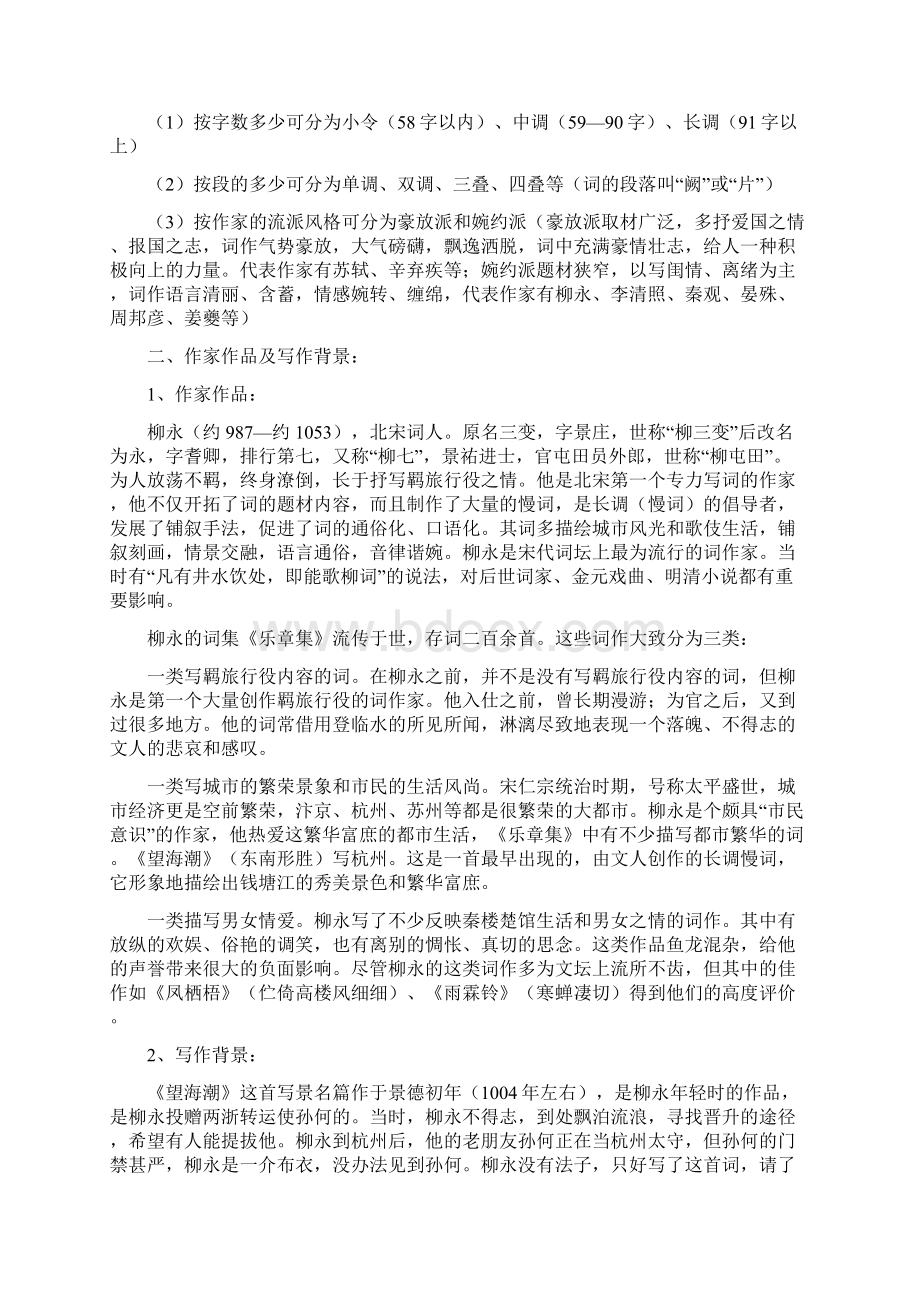 柳永词两首人教版高一必修 教案教学设计Word下载.docx_第3页