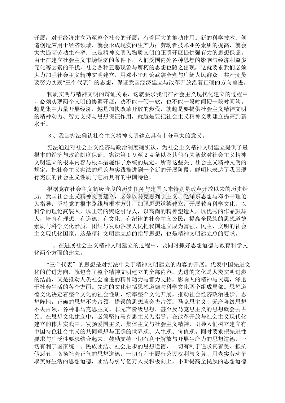 如何理解社会主义精神文明建设的原则问题.docx_第2页