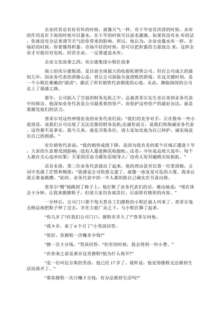 九个经典的企业文化故事.docx_第2页