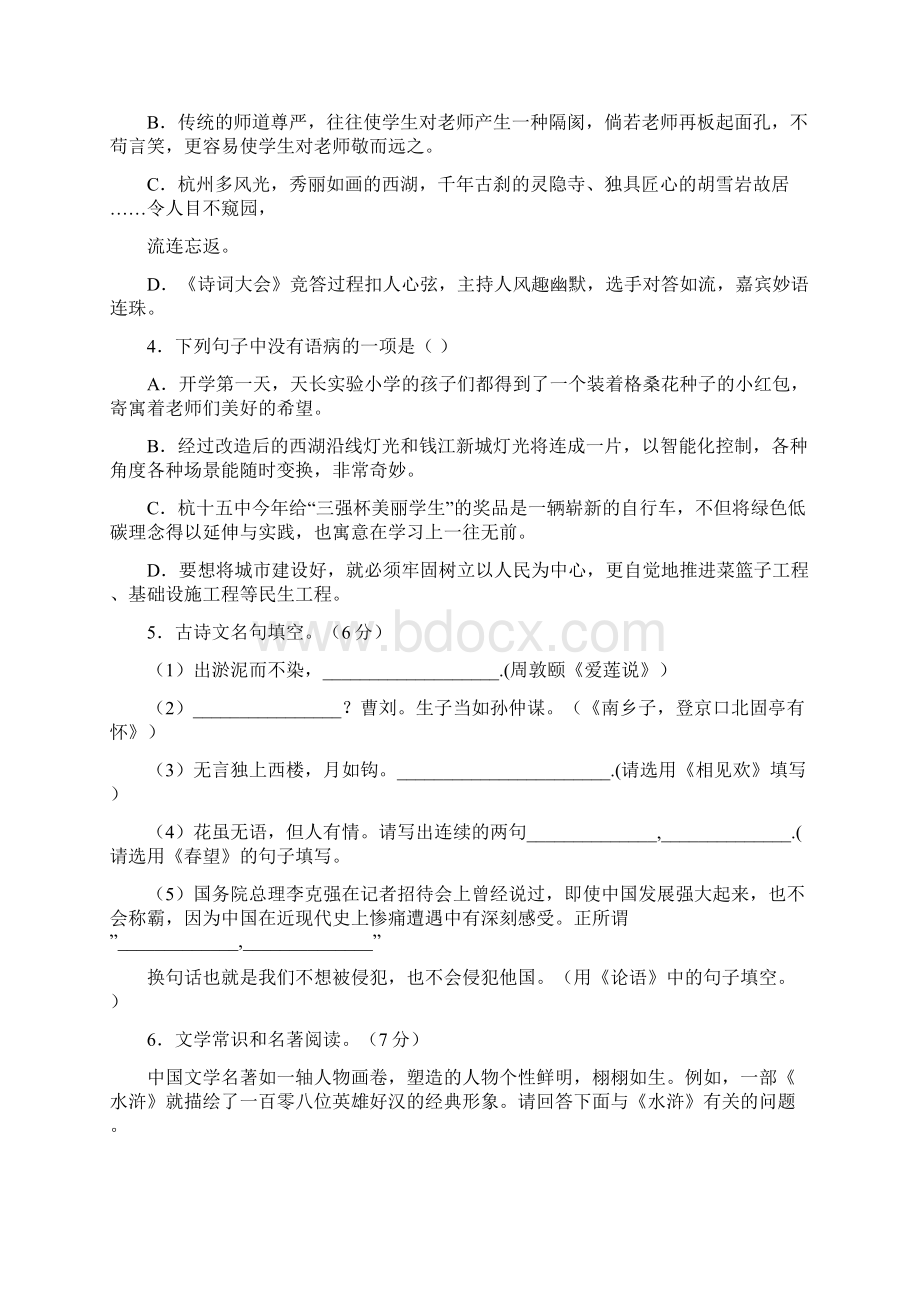 浙江省杭州市中考命题比赛初中语文试题14含答案.docx_第2页