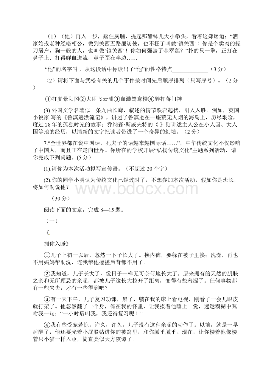 浙江省杭州市中考命题比赛初中语文试题14含答案.docx_第3页