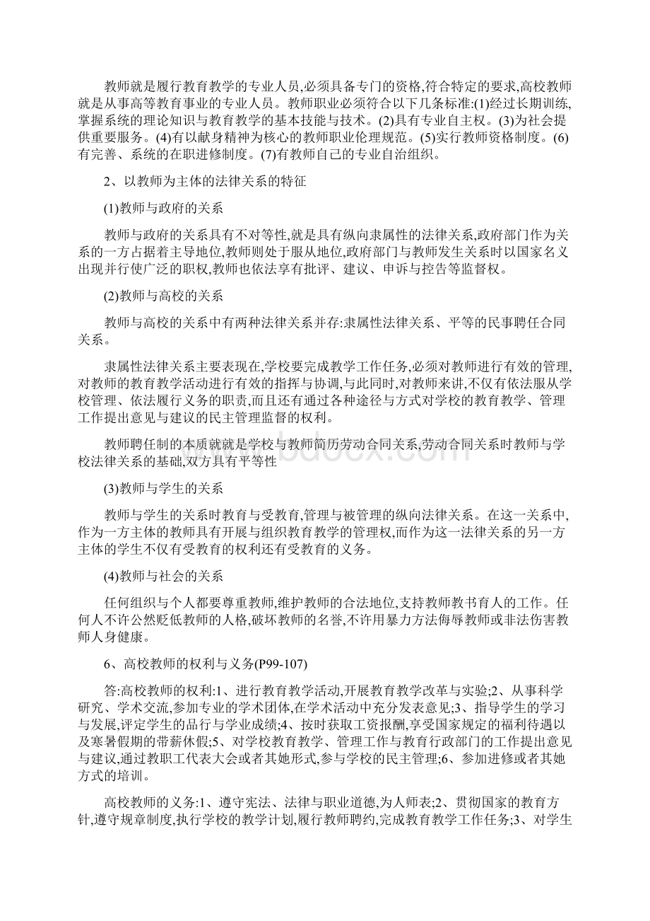 《高等教育政策法规》复习题及答案要点文档格式.docx_第2页