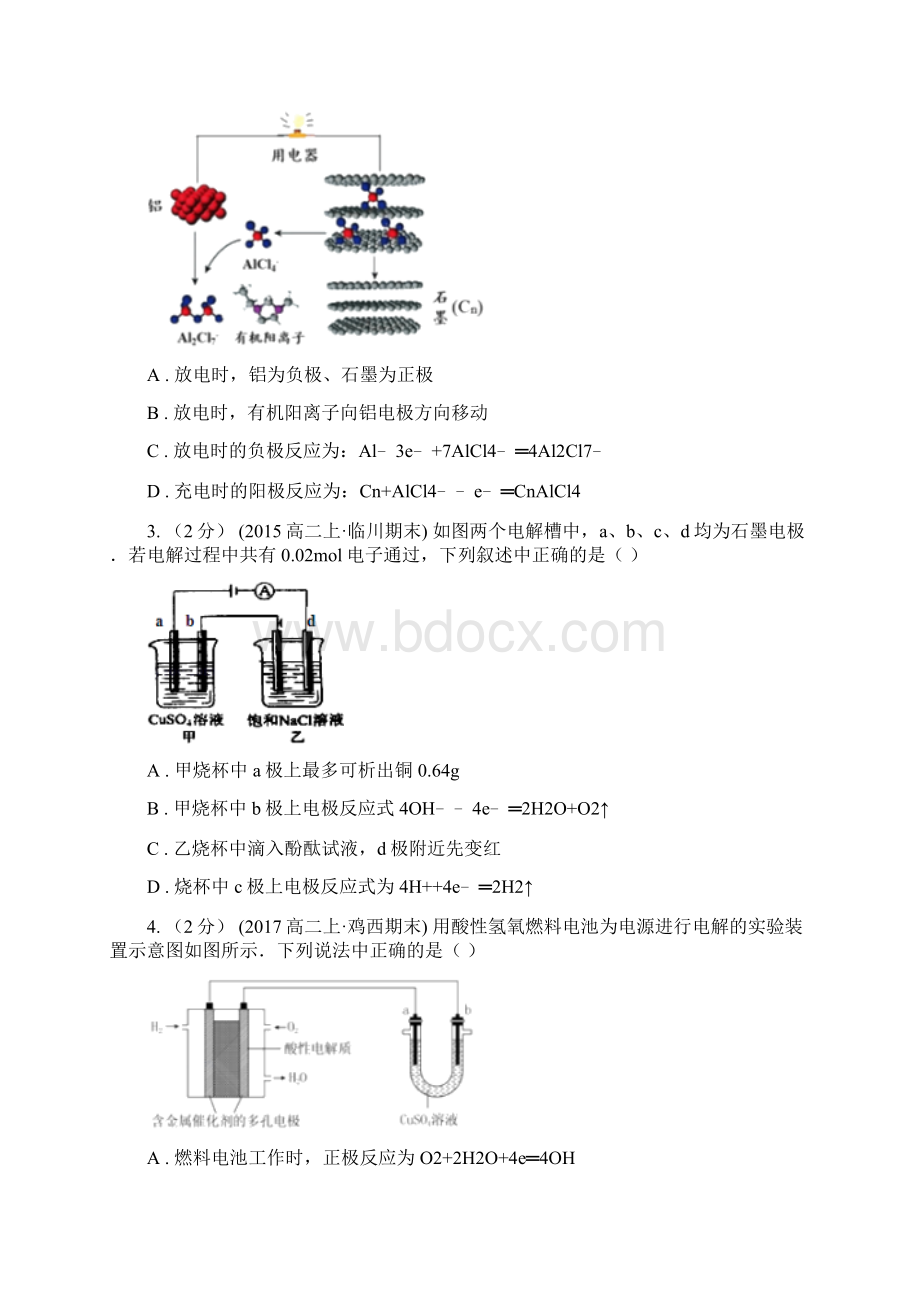 山西省高考化学常考知识点专练 06电池B卷.docx_第2页