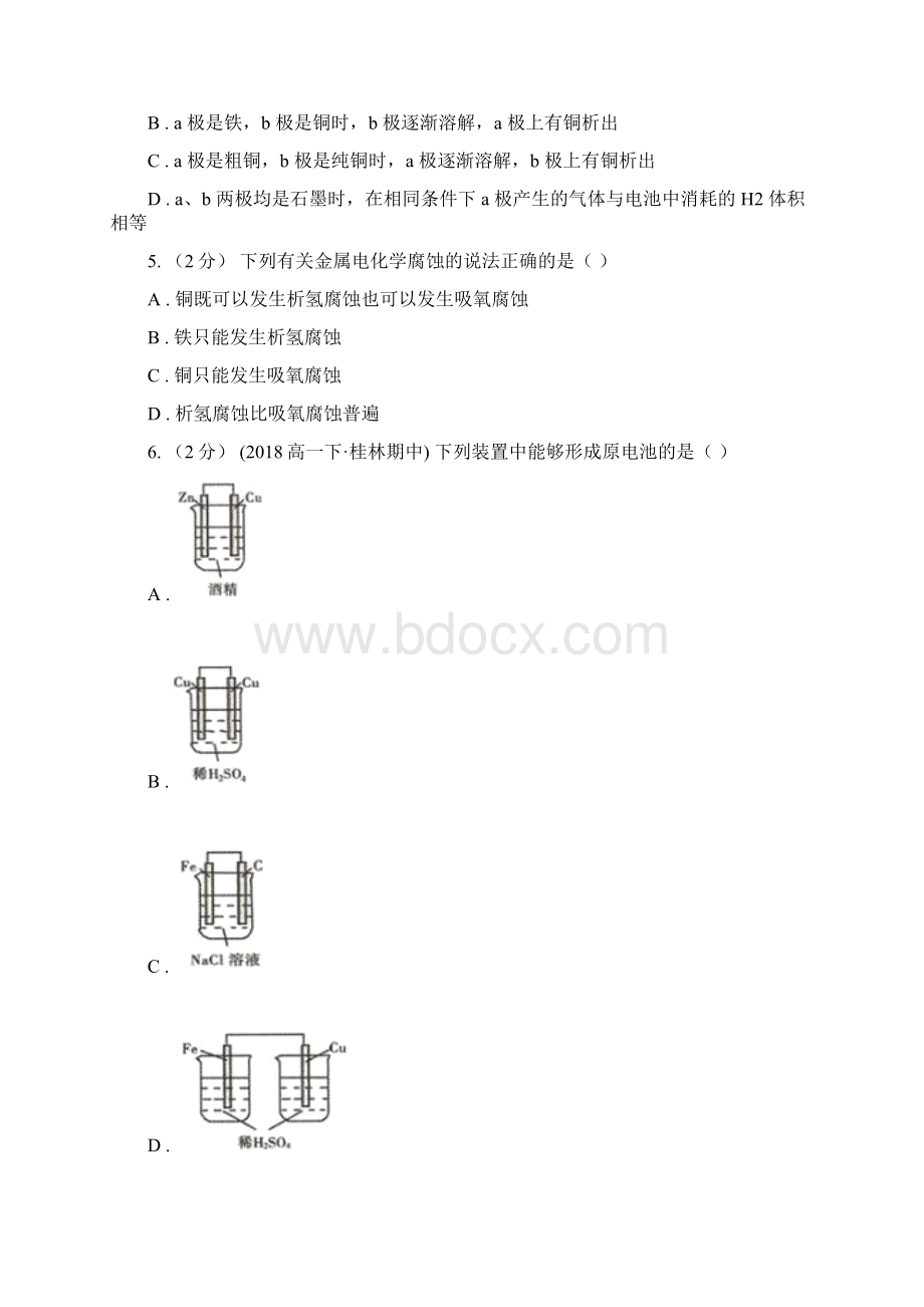 山西省高考化学常考知识点专练 06电池B卷.docx_第3页