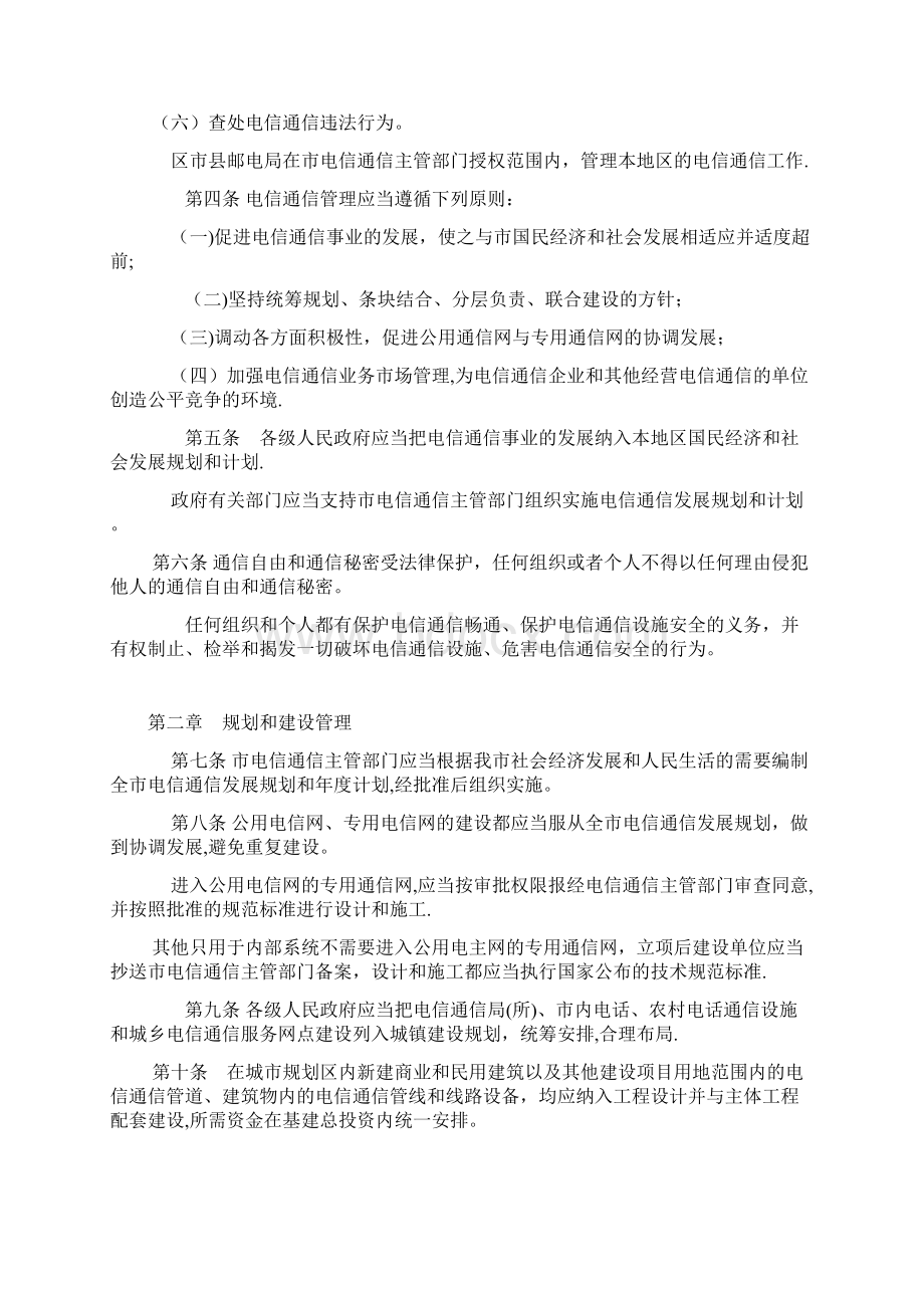 重庆市电信通信管理规定doc.docx_第2页