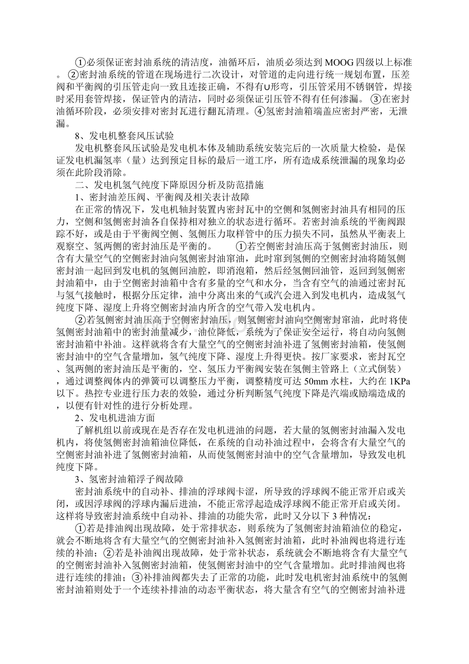 发电机氢气泄漏原因分析及防范措施通用版.docx_第3页