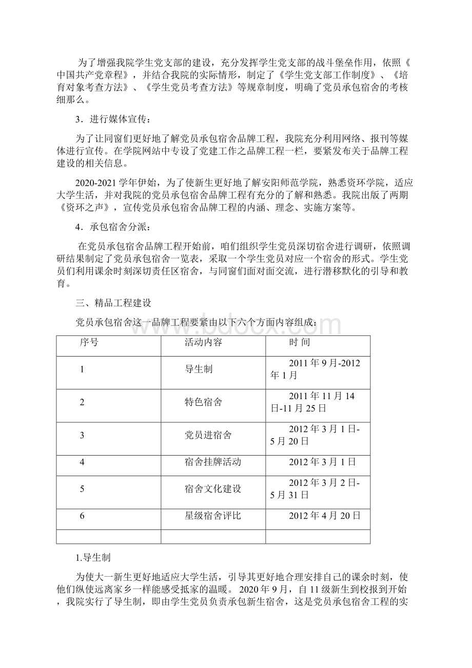 党建品牌方案.docx_第2页