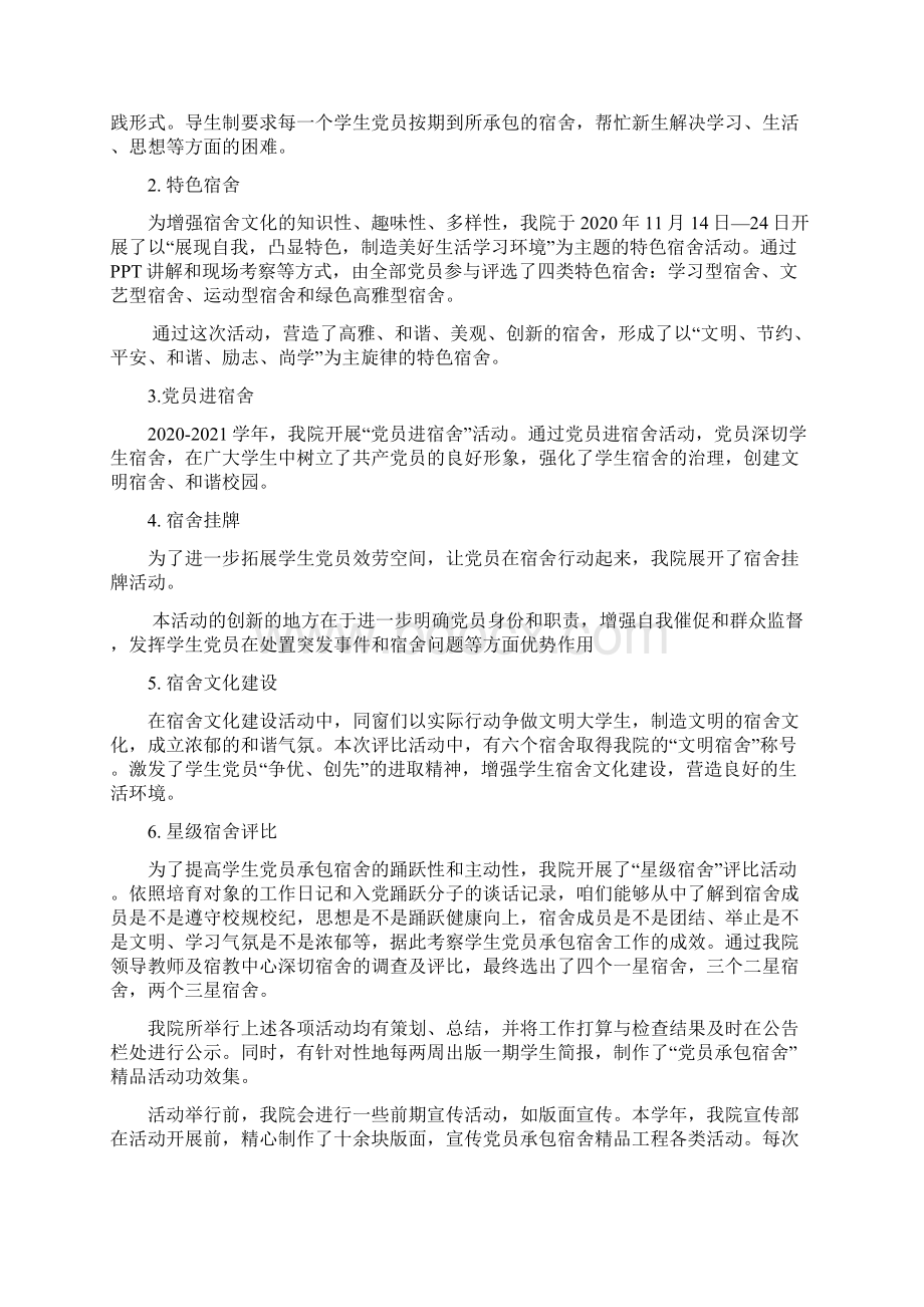 党建品牌方案Word文档格式.docx_第3页