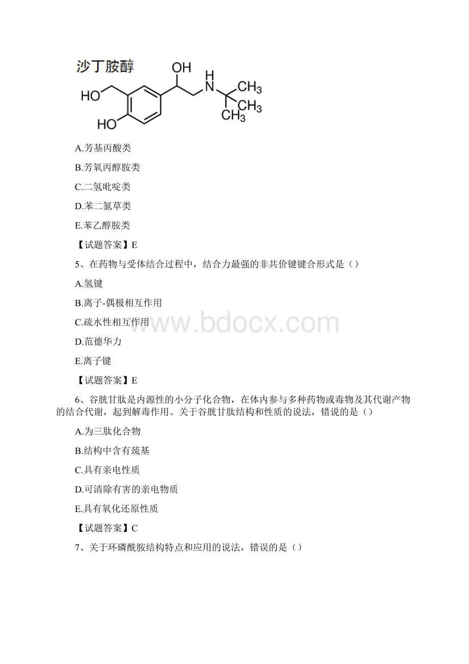 执业西药师《药学专业知识一》考试真题及答案完整版.docx_第2页