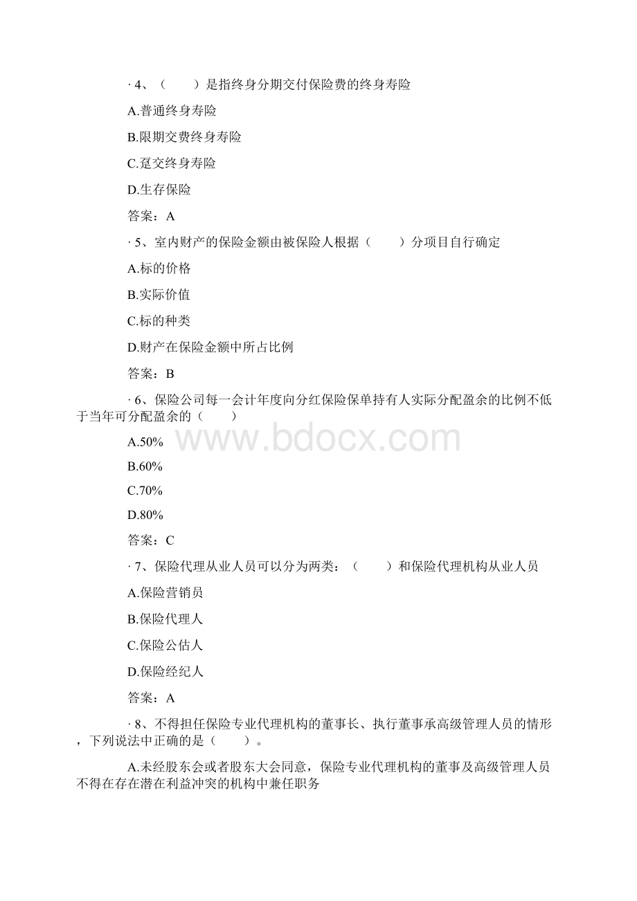 保险经纪人考试真题含答案解析四.docx_第2页