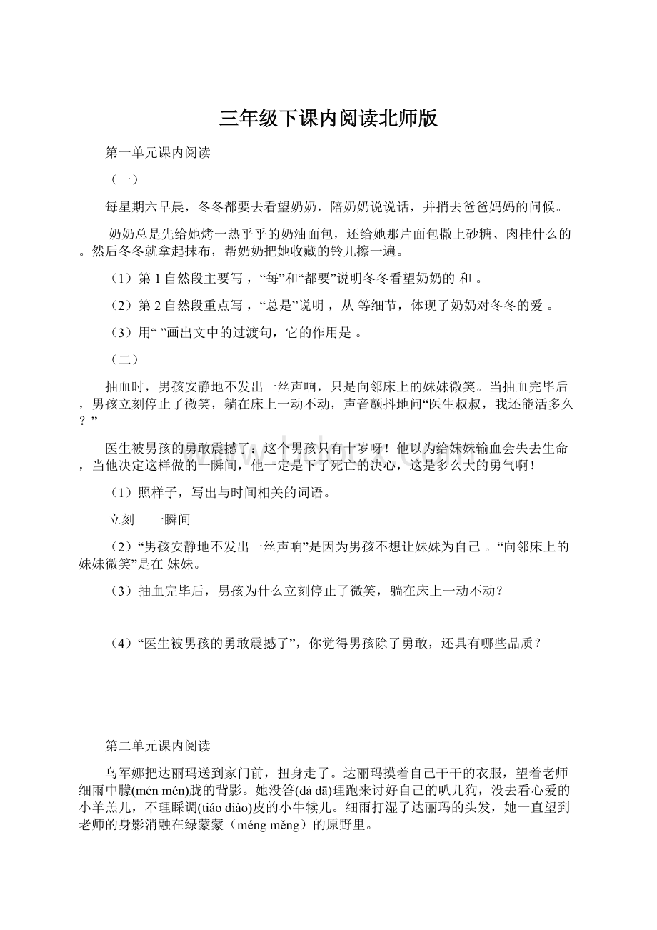 三年级下课内阅读北师版.docx_第1页