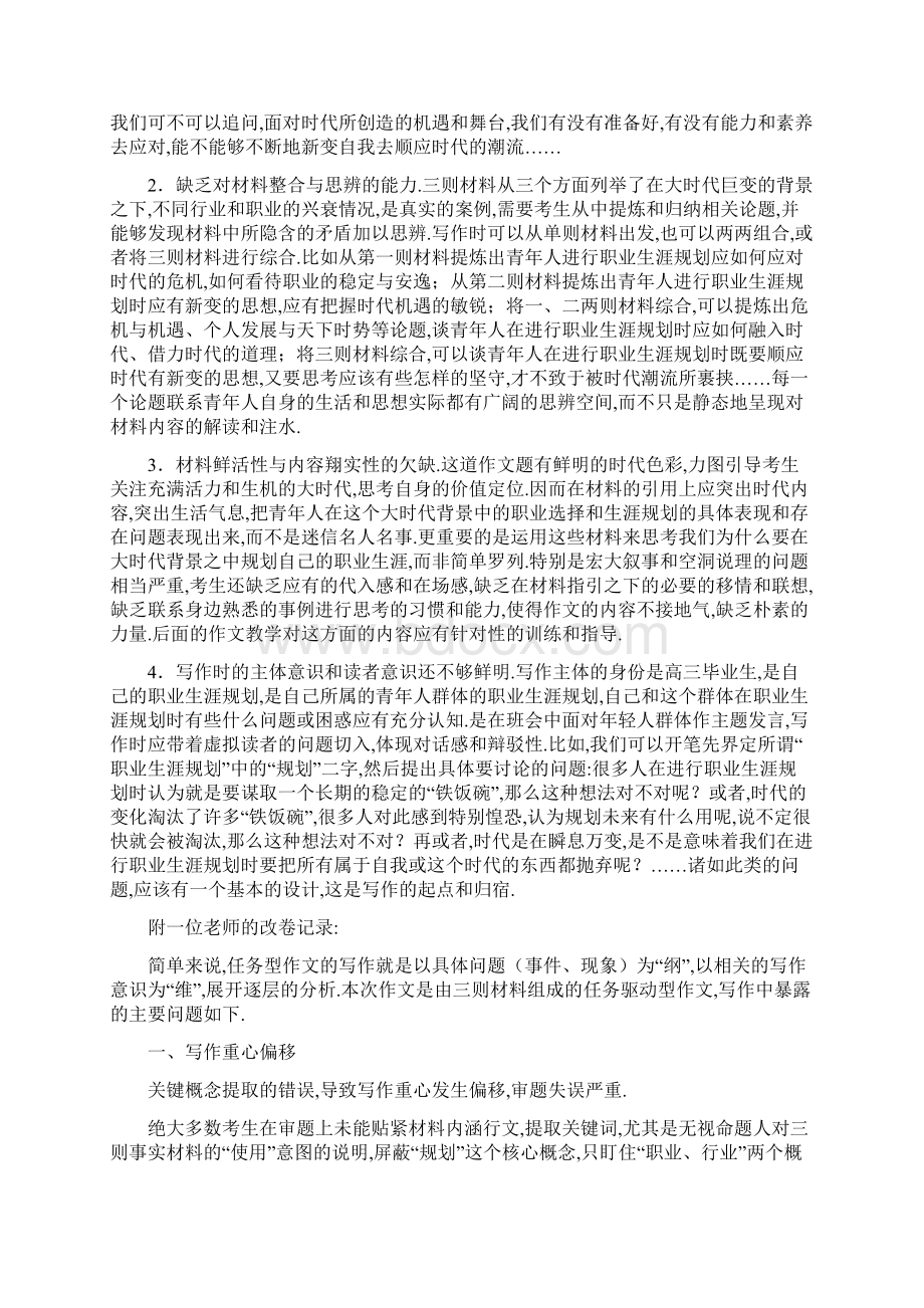 以时代与职业生涯规划为主题的写作指导和例文文档格式.docx_第2页