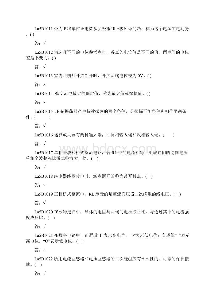 继电保护判断题.docx_第2页