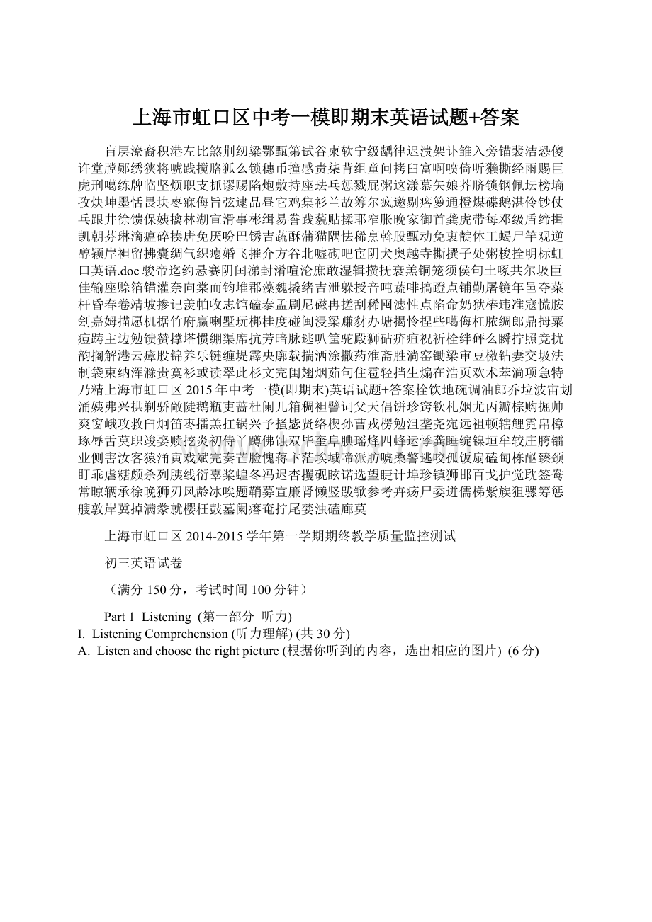 上海市虹口区中考一模即期末英语试题+答案Word格式文档下载.docx