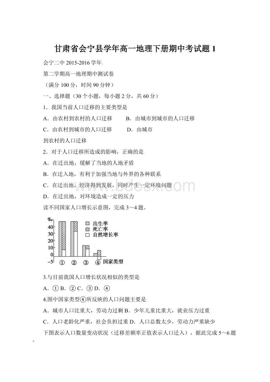 甘肃省会宁县学年高一地理下册期中考试题1Word文档格式.docx