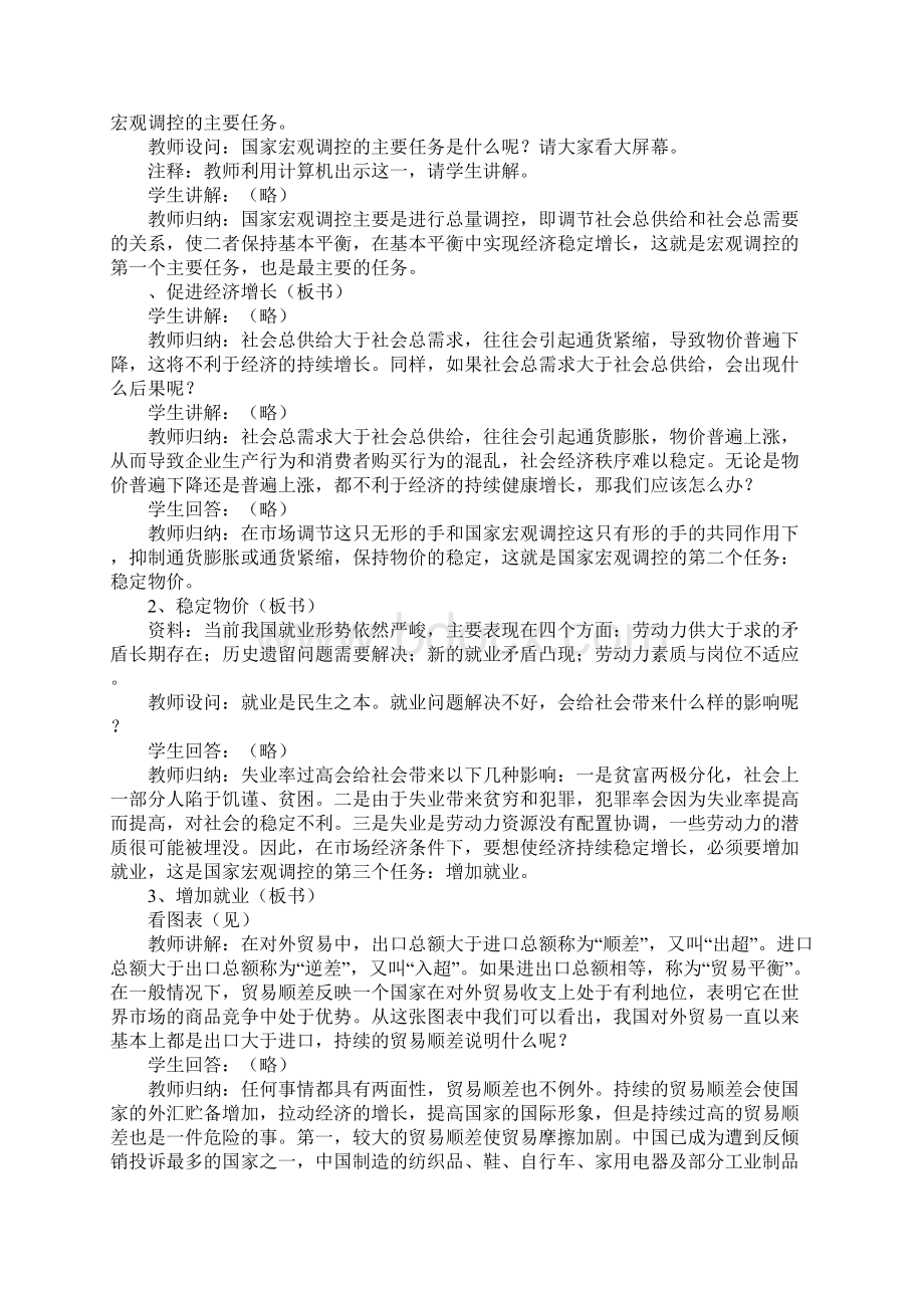 教育学习文章国家的宏观调控教学设计.docx_第3页