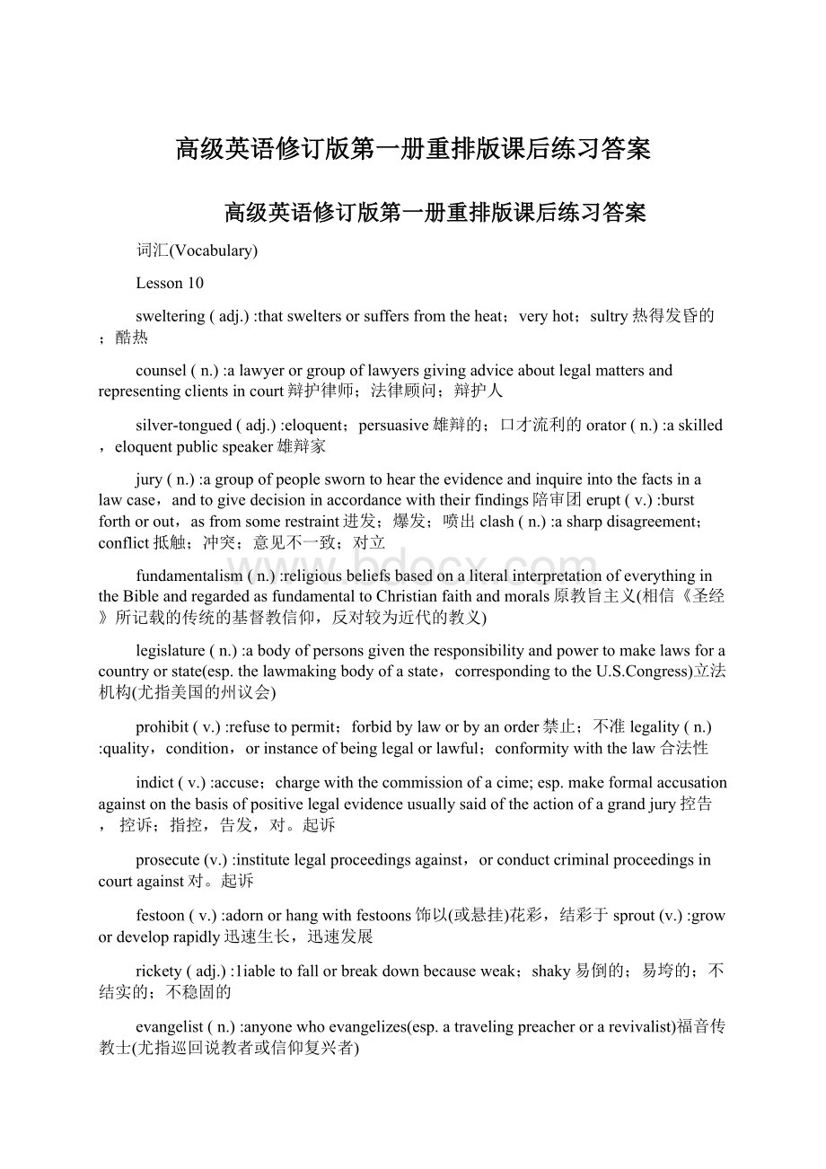 高级英语修订版第一册重排版课后练习答案.docx_第1页