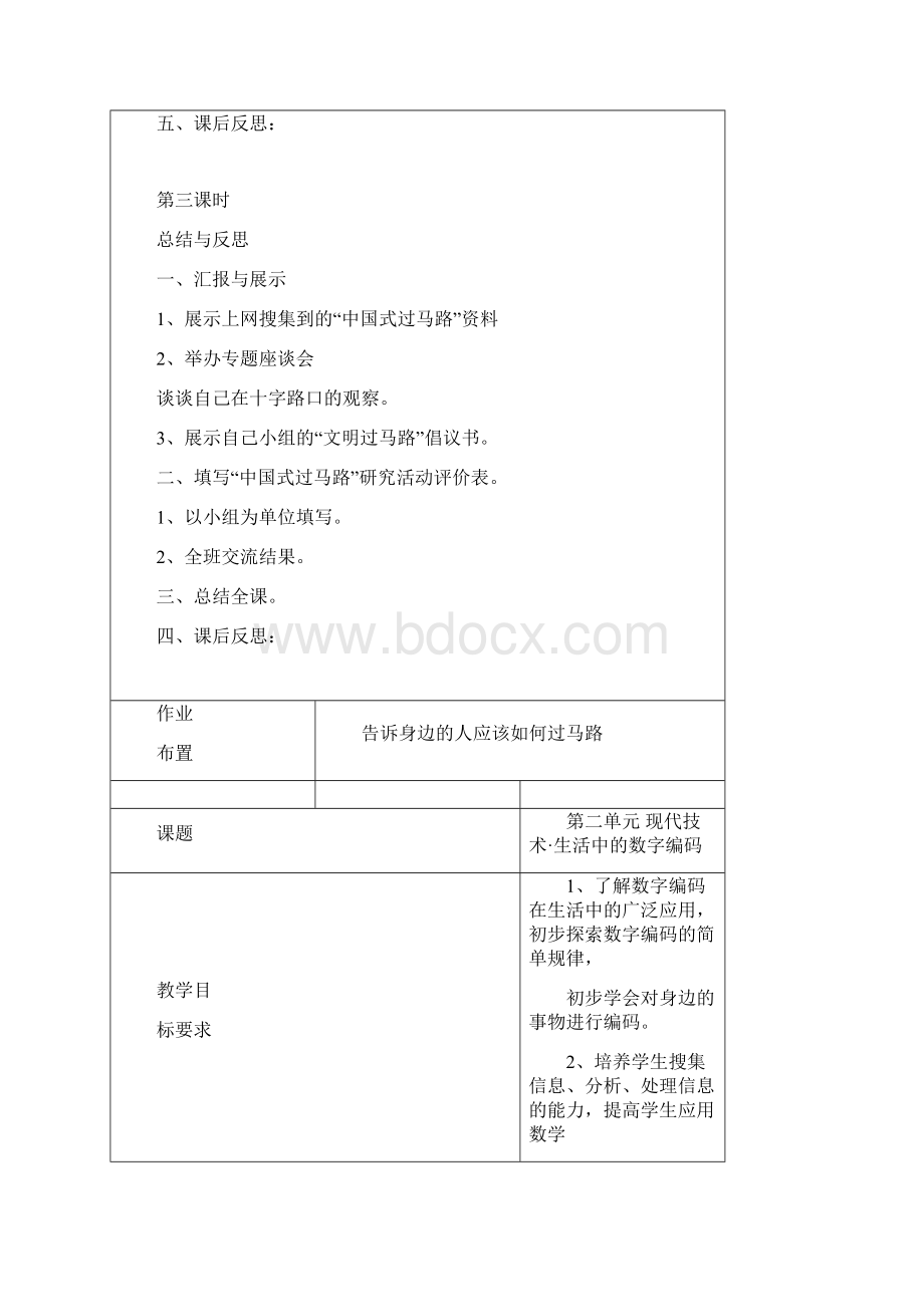 科学技术综合实践活动研究性学习四年级下册教案.docx_第3页