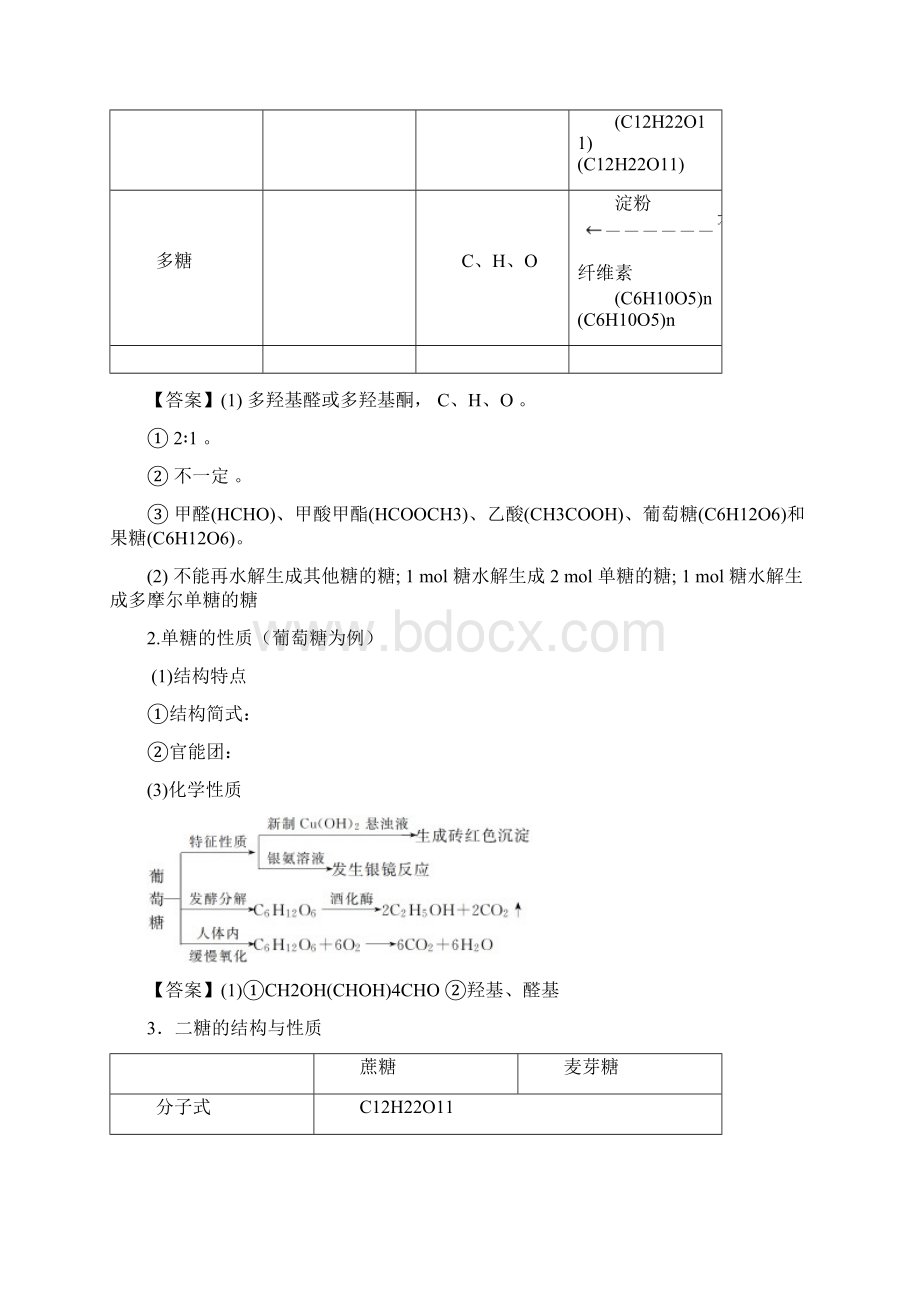 高中化学一轮复习讲义解析版生命活动的物质基础.docx_第3页