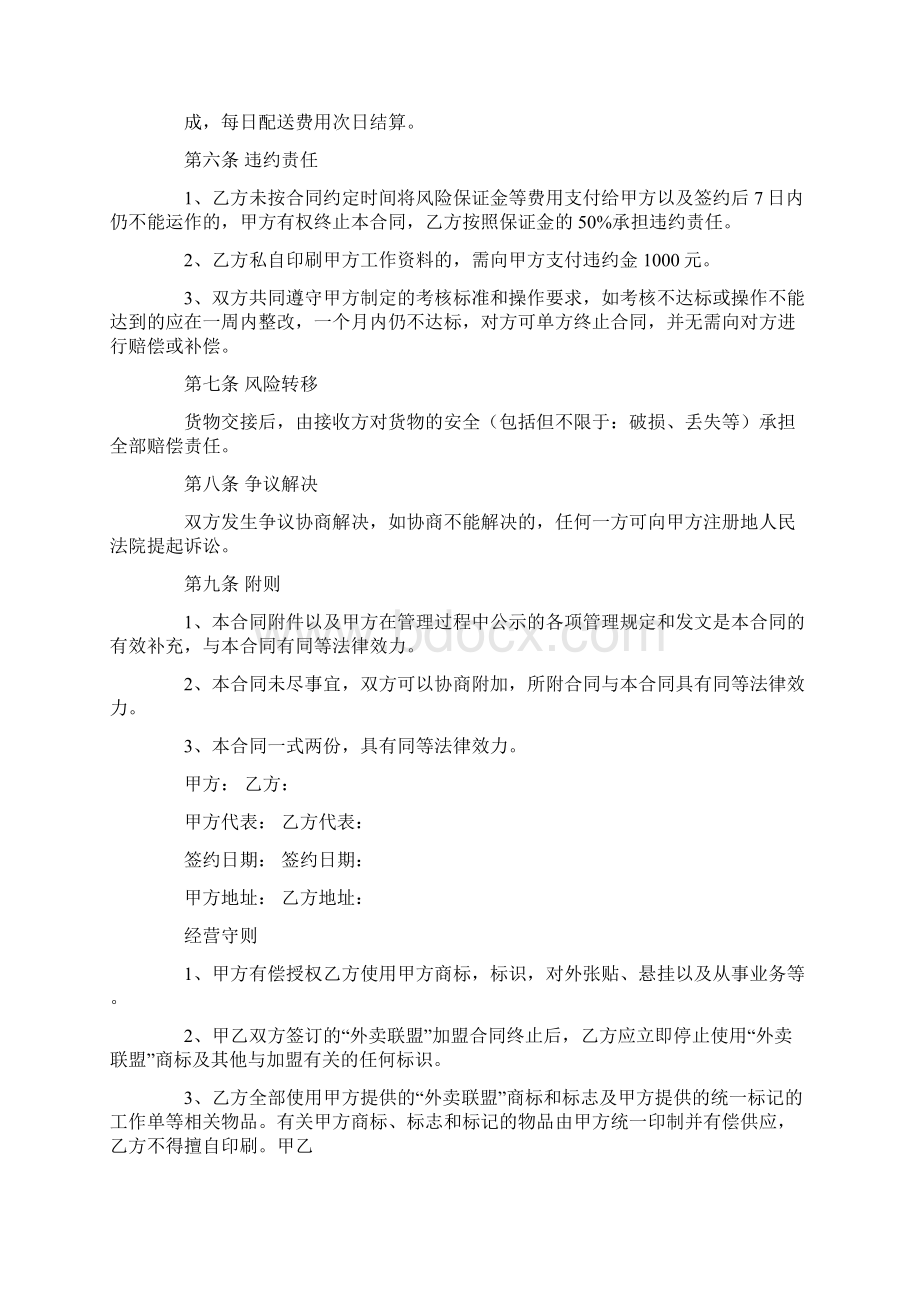 外卖配送承包合同共14页.docx_第3页