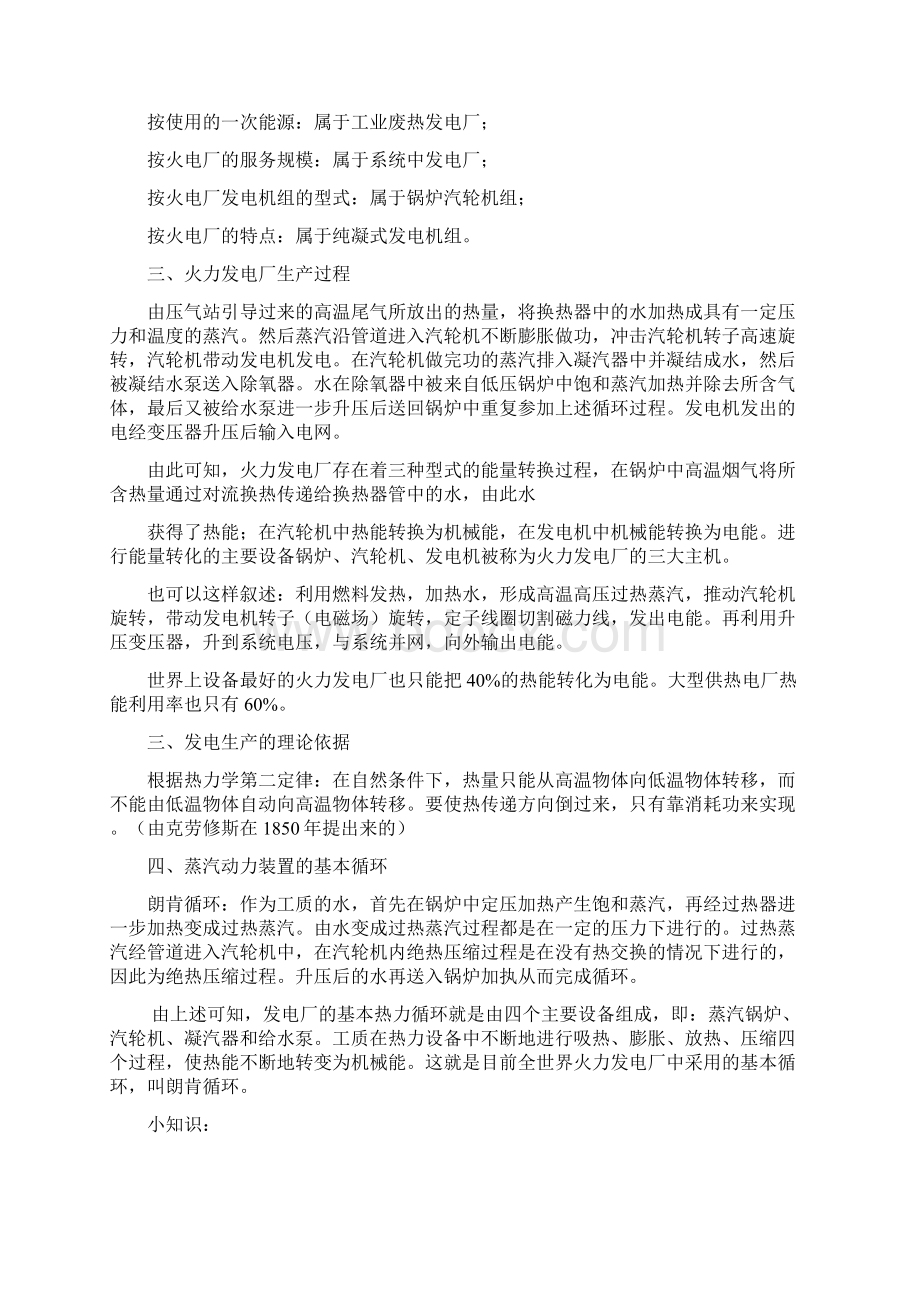 精品热力发电生产过程1Word格式文档下载.docx_第2页