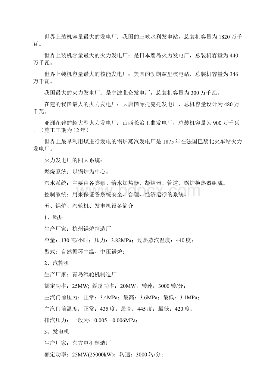 精品热力发电生产过程1Word格式文档下载.docx_第3页