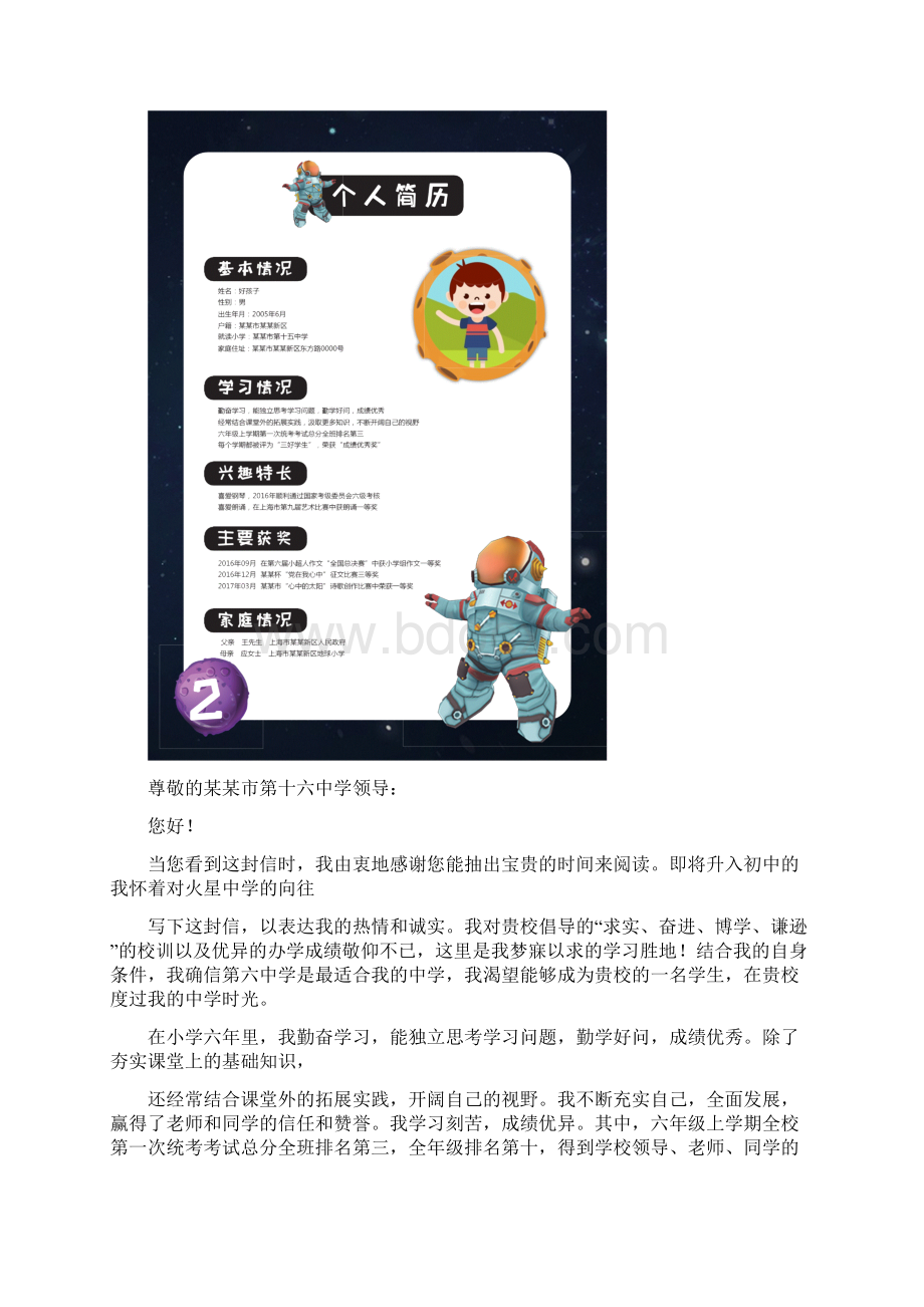 小升初简历模板可编辑Word文件下载.docx_第3页